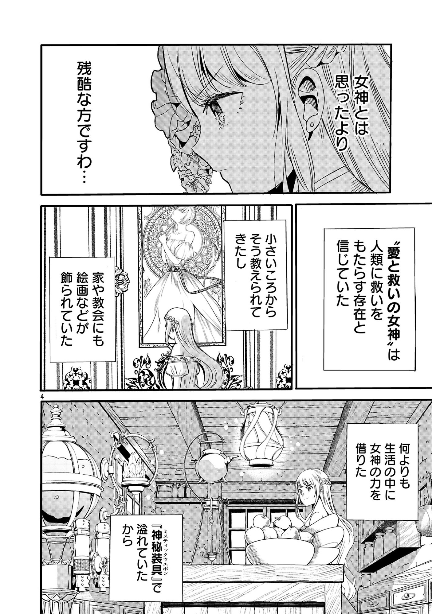 Koushaku Reijou no Rouraku Mission - Chapter 8 - Page 4