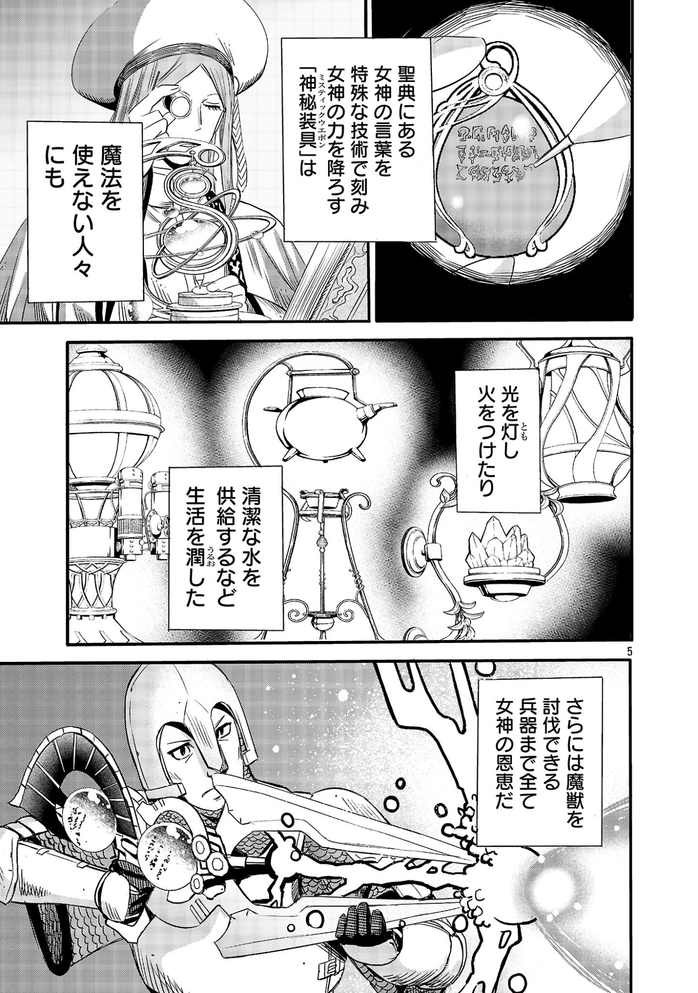 Koushaku Reijou no Rouraku Mission - Chapter 8 - Page 5