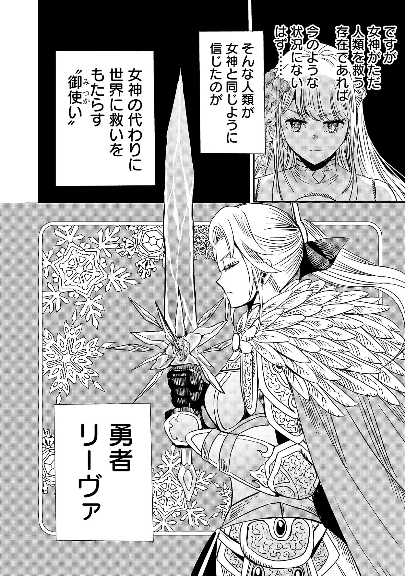 Koushaku Reijou no Rouraku Mission - Chapter 8 - Page 6