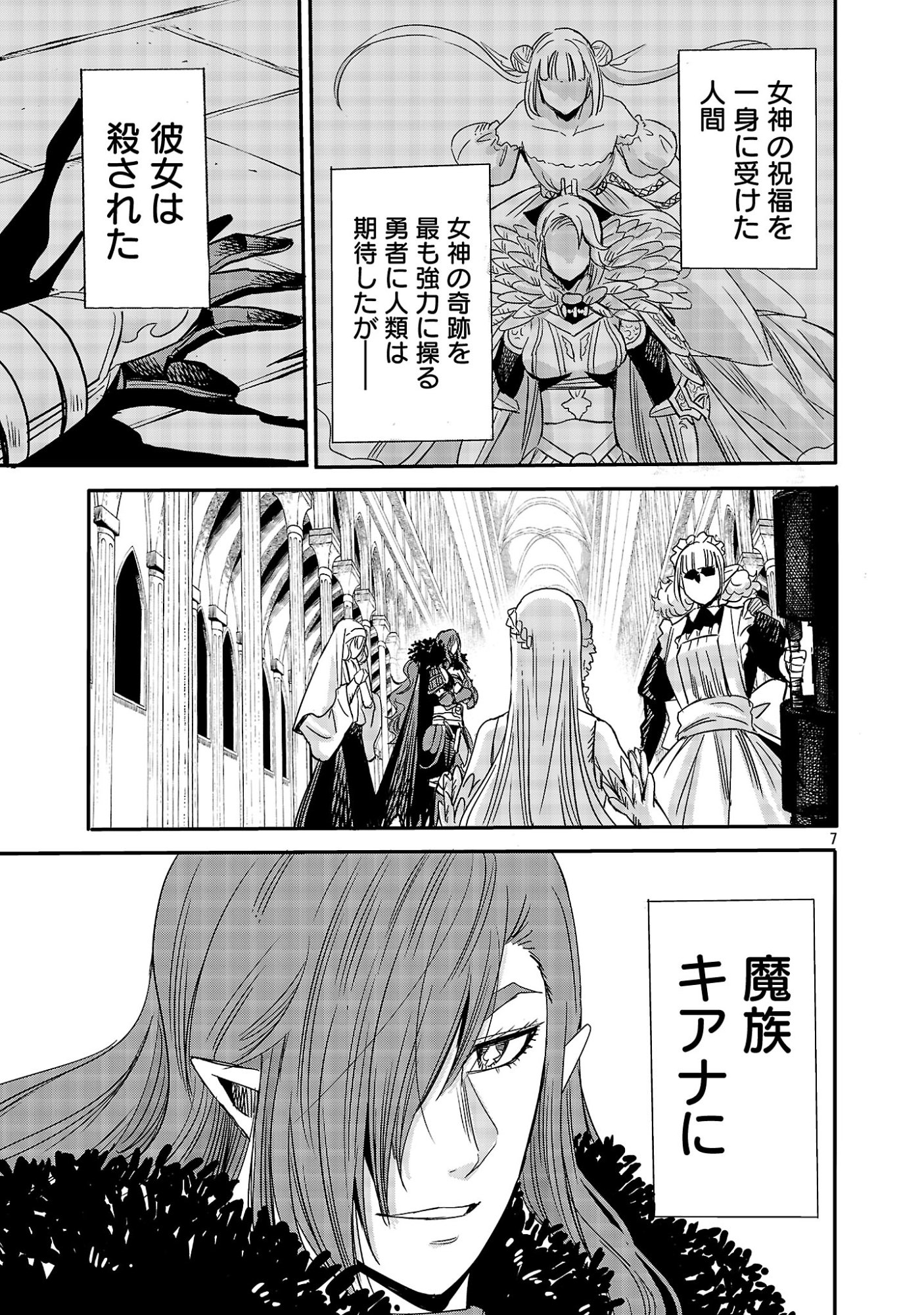 Koushaku Reijou no Rouraku Mission - Chapter 8 - Page 7