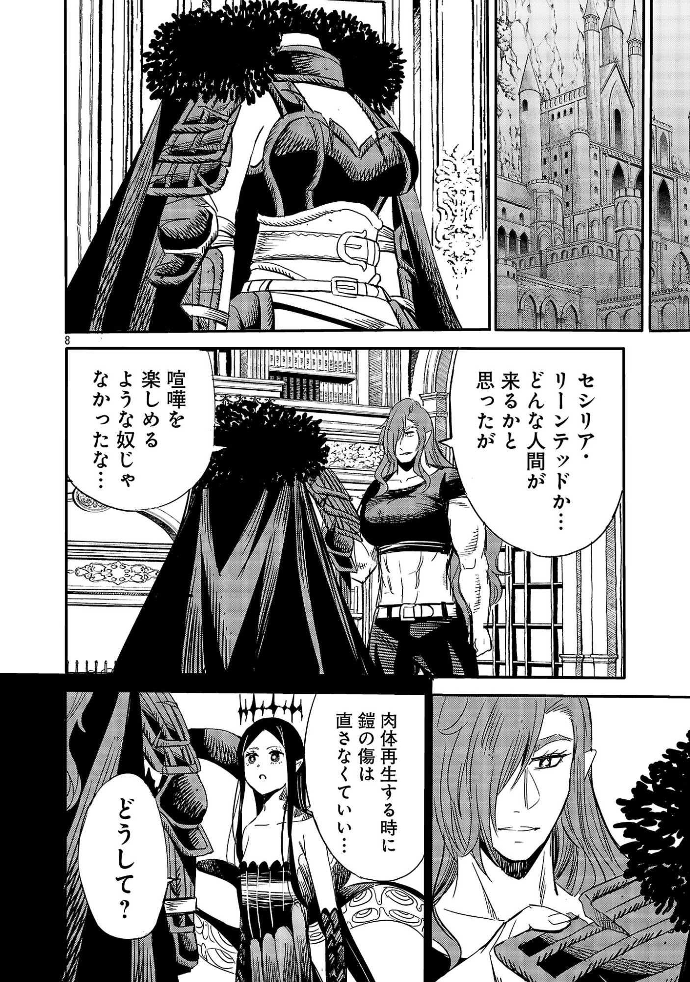 Koushaku Reijou no Rouraku Mission - Chapter 8 - Page 8