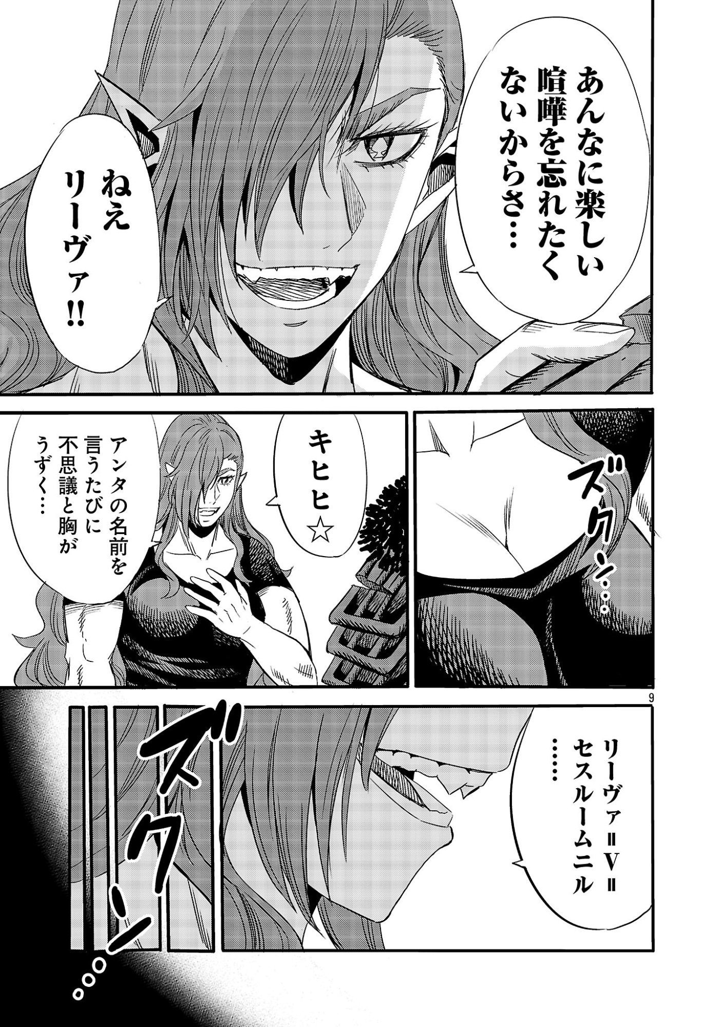 Koushaku Reijou no Rouraku Mission - Chapter 8 - Page 9