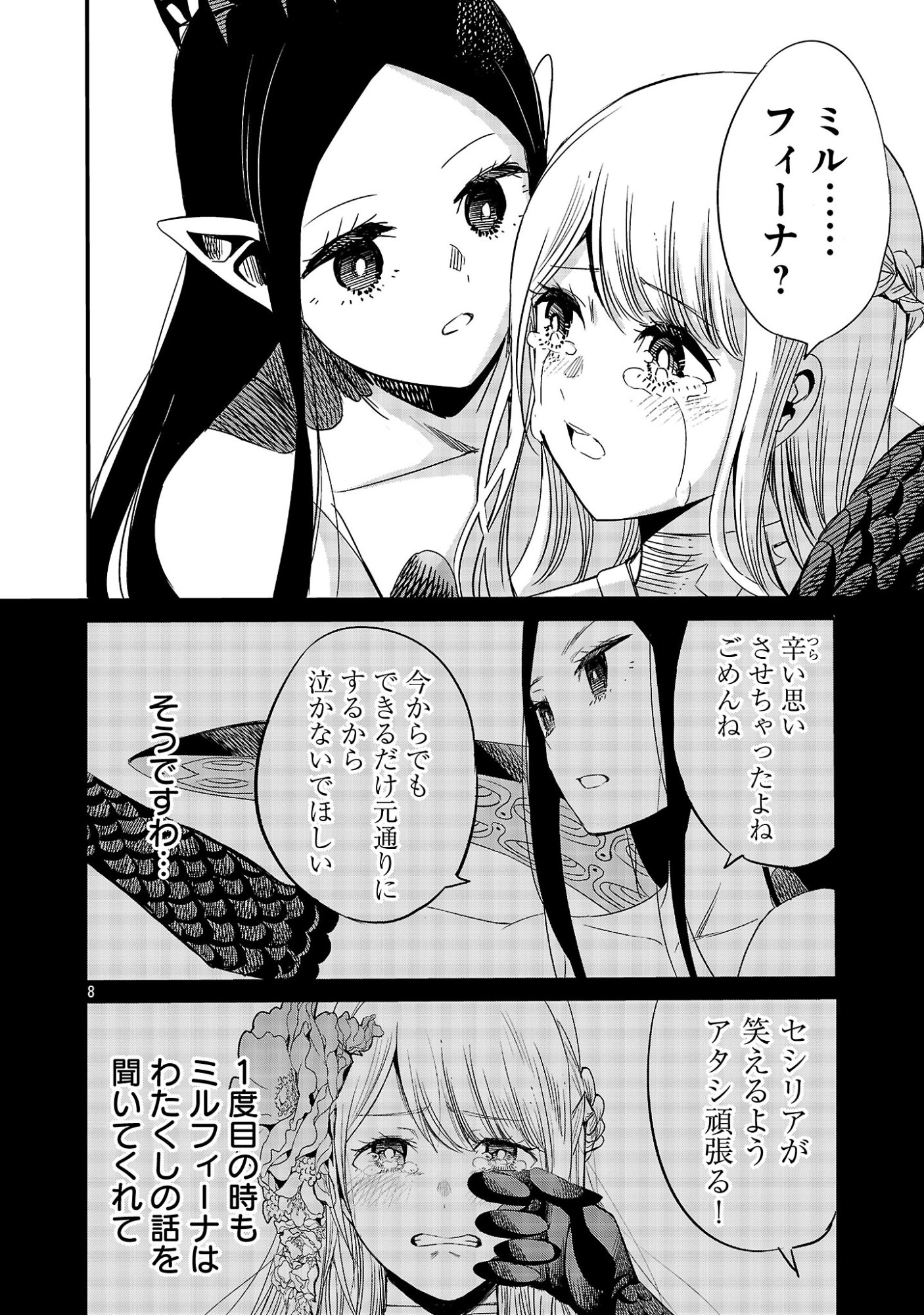 Koushaku Reijou no Rouraku Mission - Chapter 9.1 - Page 10