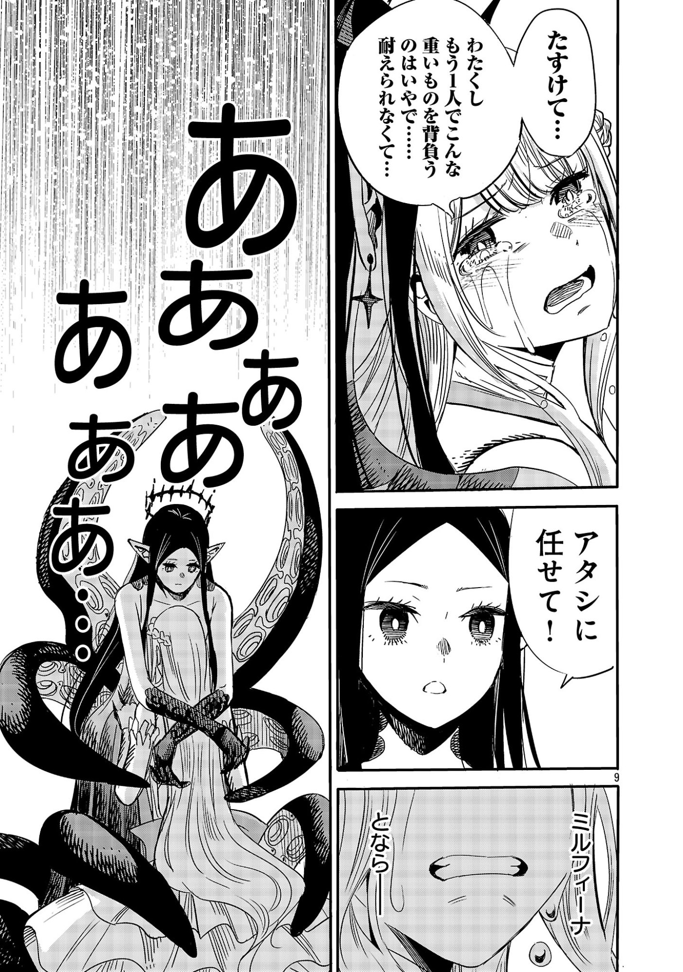 Koushaku Reijou no Rouraku Mission - Chapter 9.1 - Page 11