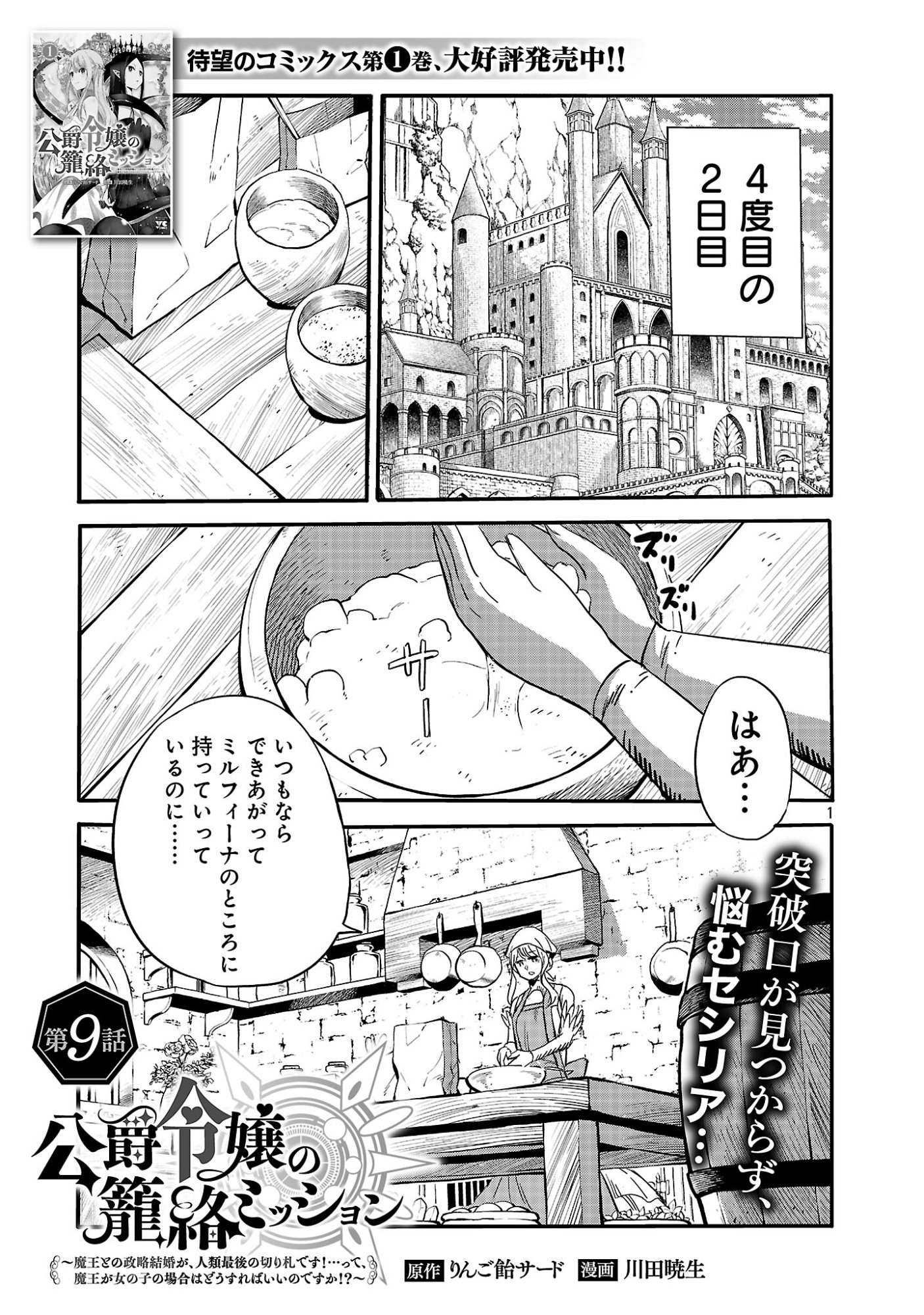 Koushaku Reijou no Rouraku Mission - Chapter 9.1 - Page 3