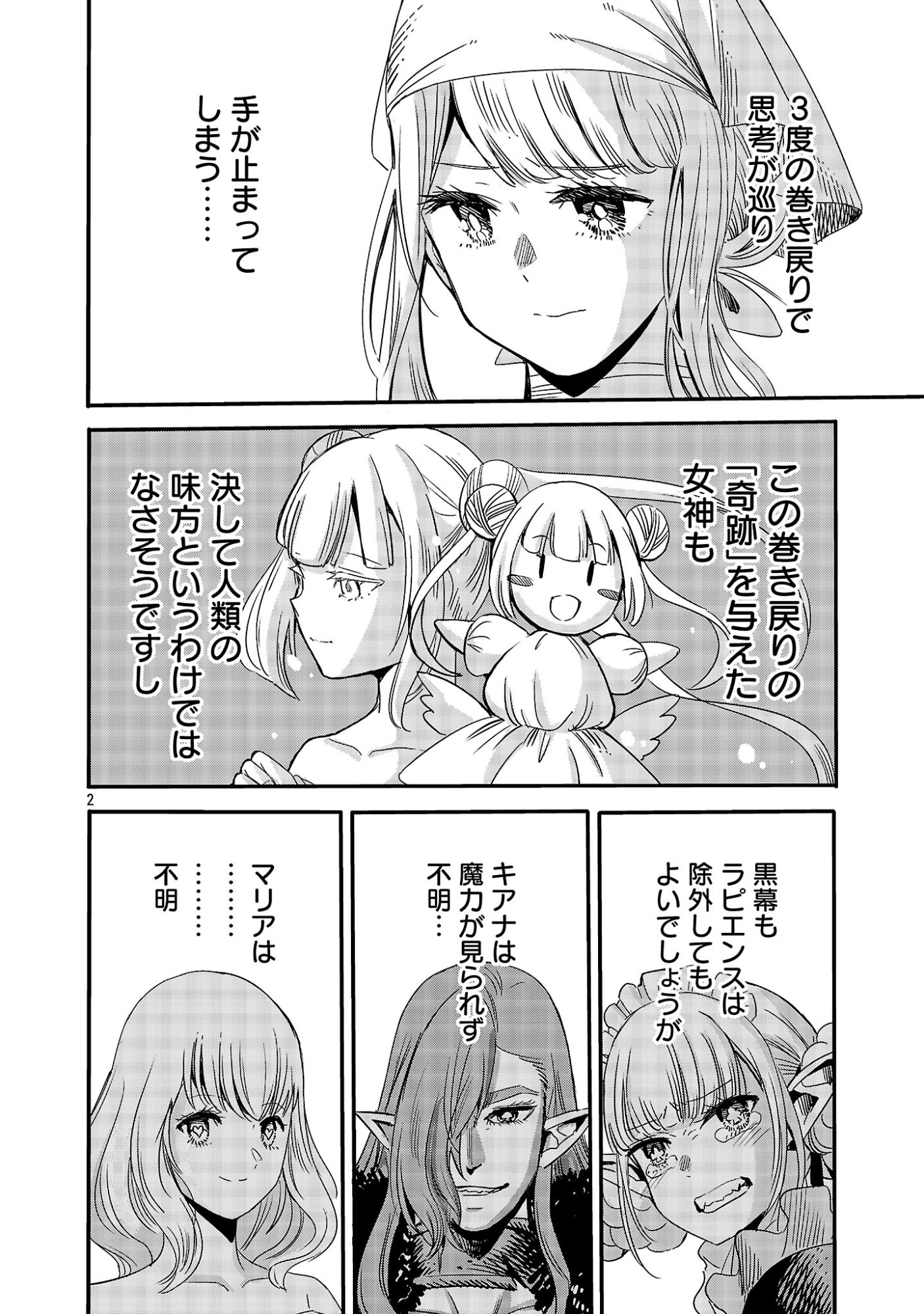 Koushaku Reijou no Rouraku Mission - Chapter 9.1 - Page 4