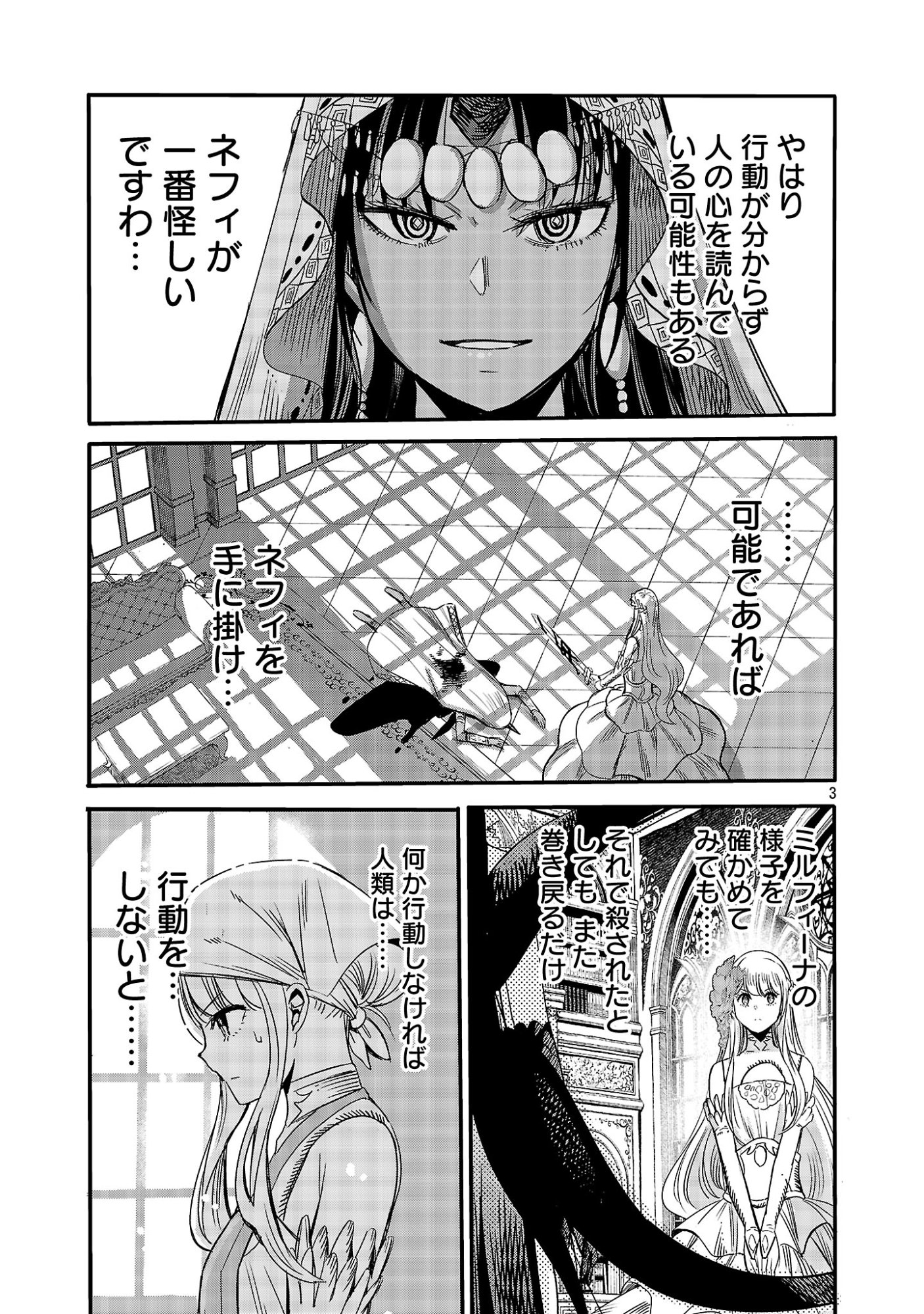 Koushaku Reijou no Rouraku Mission - Chapter 9.1 - Page 5