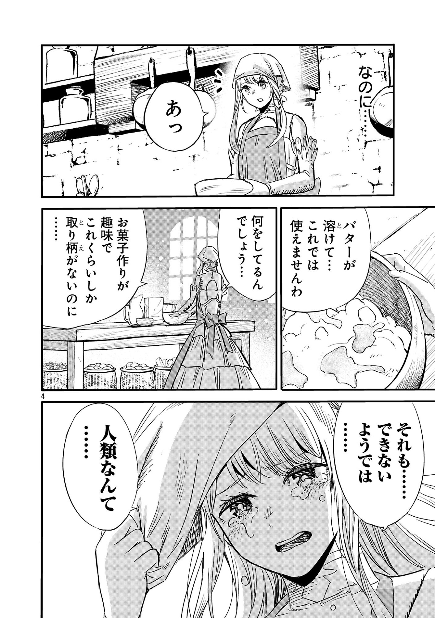 Koushaku Reijou no Rouraku Mission - Chapter 9.1 - Page 6