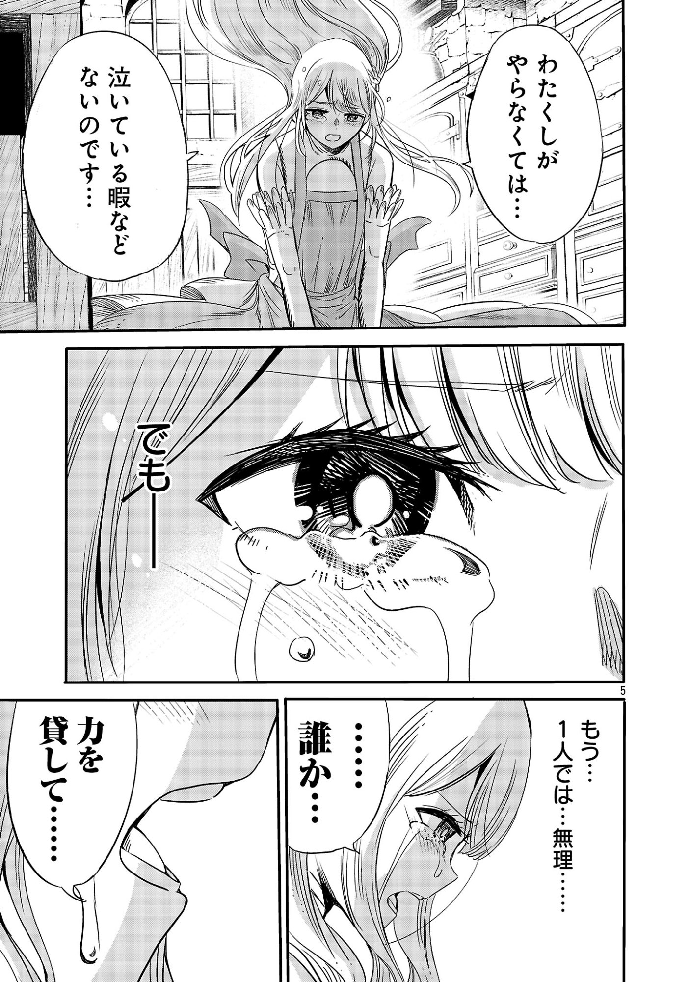 Koushaku Reijou no Rouraku Mission - Chapter 9.1 - Page 7