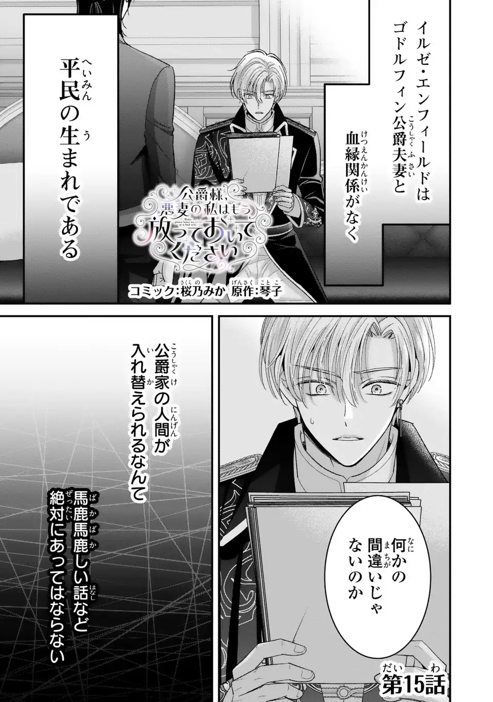 Koushaku-sama, Akuzuma no Watashi wa mou Hanatte Oite Kudasai - Chapter 15 - Page 1