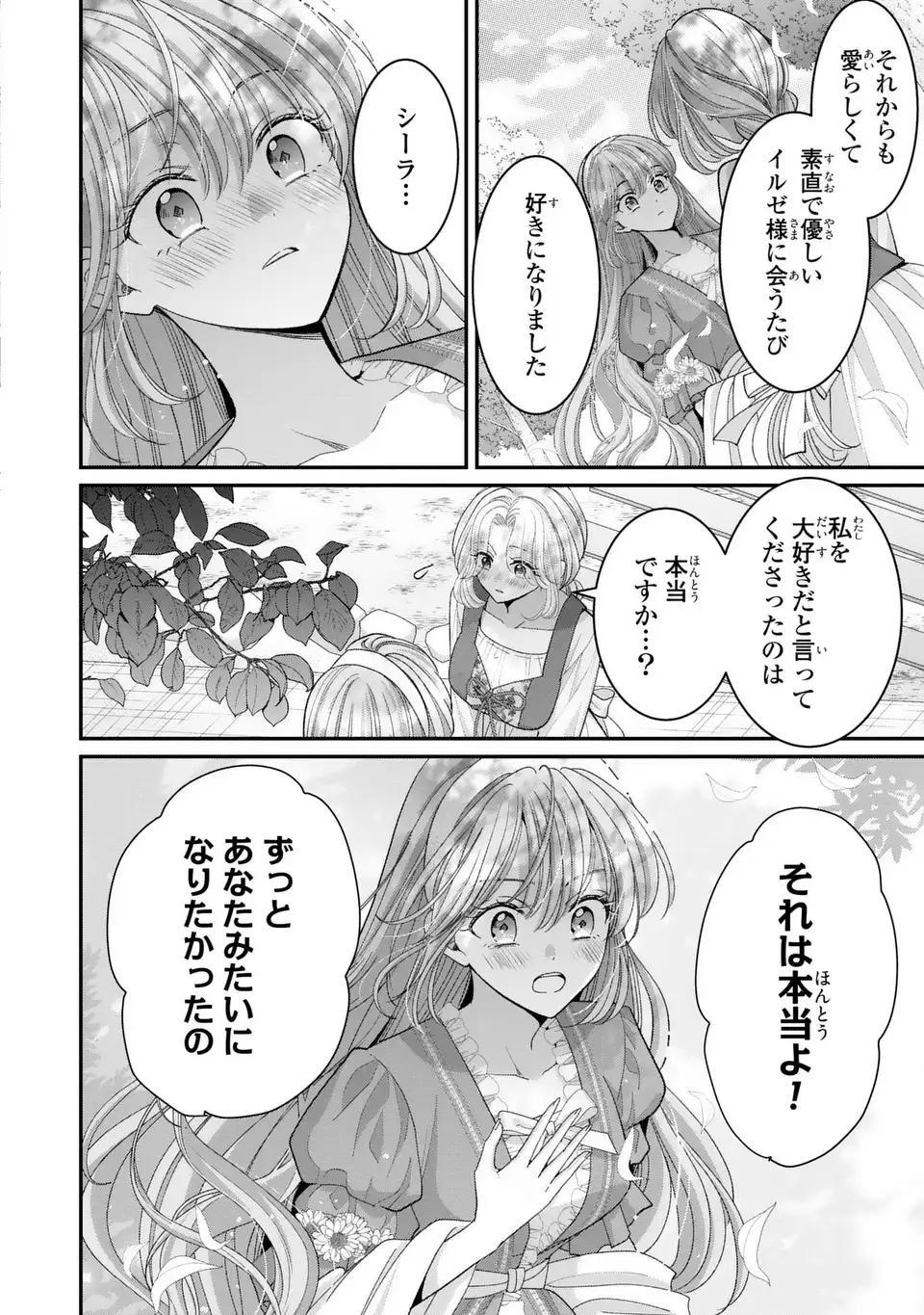 Koushaku-sama, Akuzuma no Watashi wa mou Hanatte Oite Kudasai - Chapter 15 - Page 10