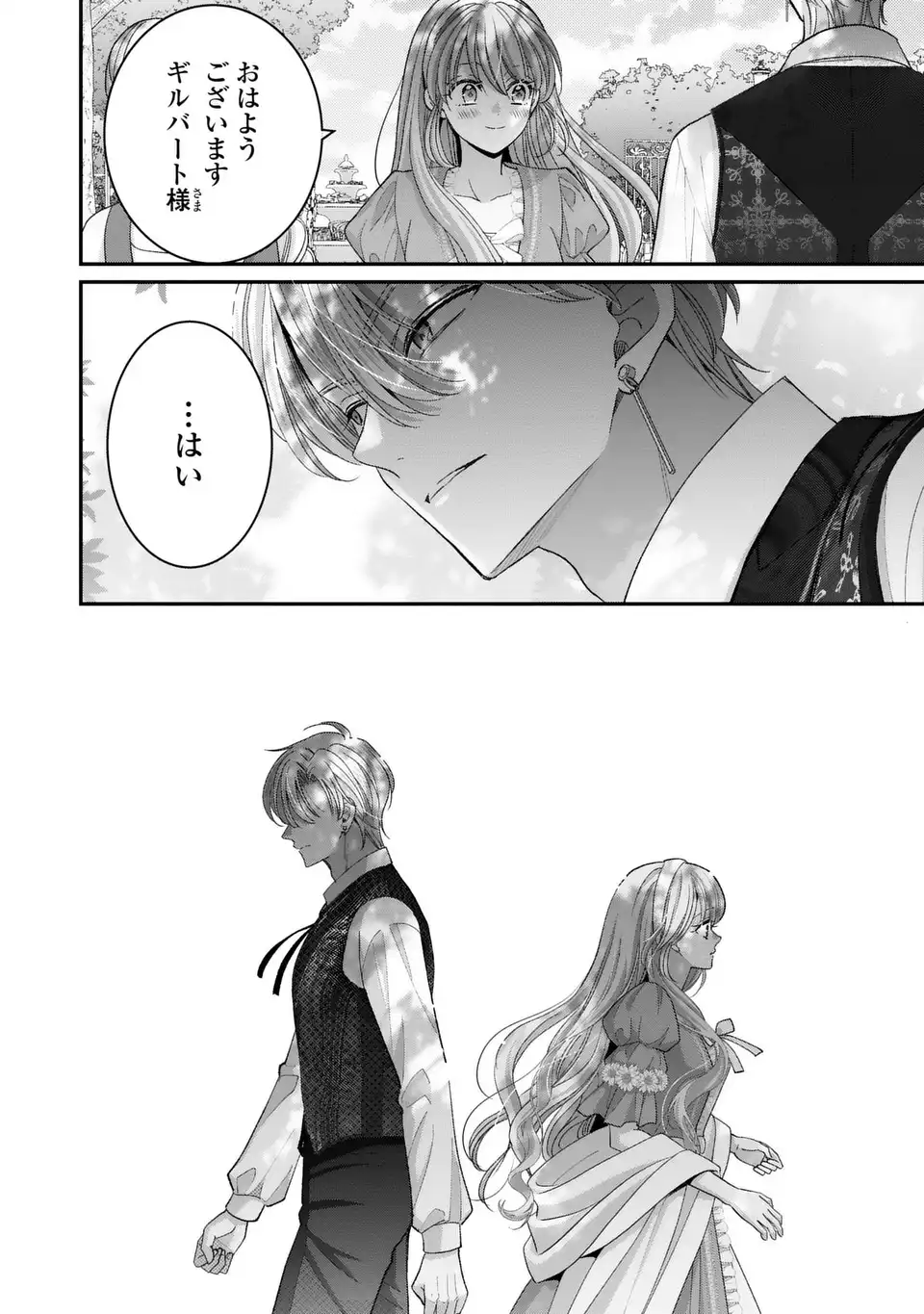 Koushaku-sama, Akuzuma no Watashi wa mou Hanatte Oite Kudasai - Chapter 15 - Page 12