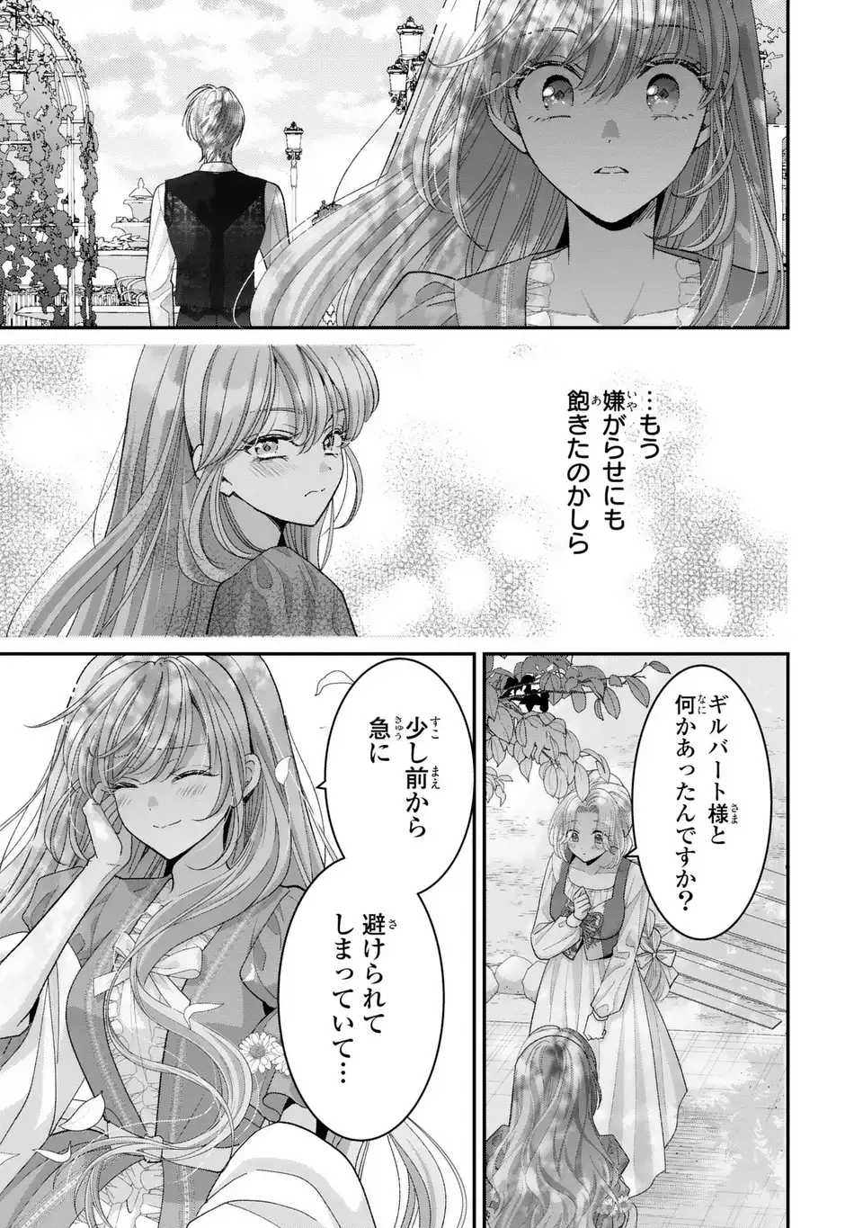 Koushaku-sama, Akuzuma no Watashi wa mou Hanatte Oite Kudasai - Chapter 15 - Page 13