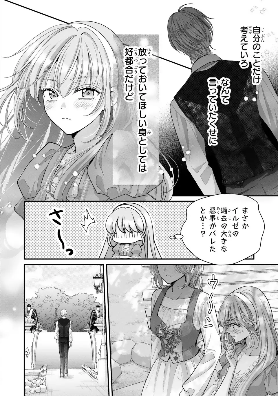 Koushaku-sama, Akuzuma no Watashi wa mou Hanatte Oite Kudasai - Chapter 15 - Page 14