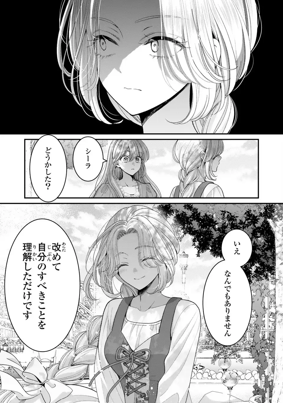 Koushaku-sama, Akuzuma no Watashi wa mou Hanatte Oite Kudasai - Chapter 15 - Page 15