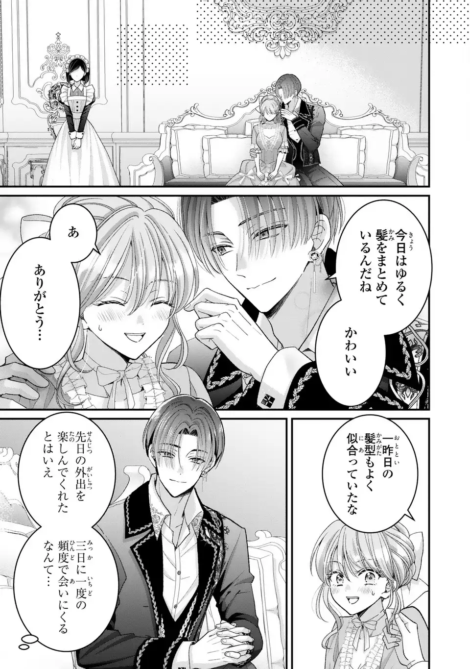 Koushaku-sama, Akuzuma no Watashi wa mou Hanatte Oite Kudasai - Chapter 15 - Page 17