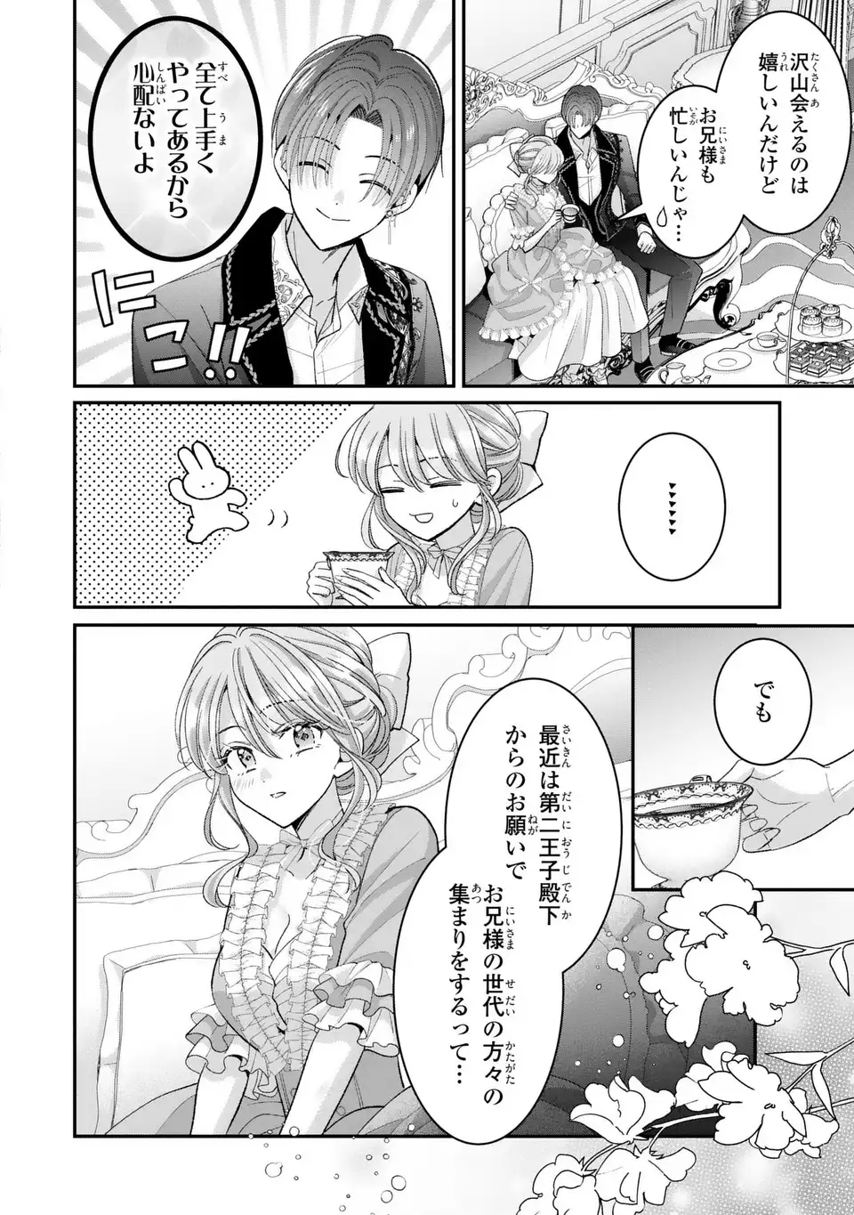 Koushaku-sama, Akuzuma no Watashi wa mou Hanatte Oite Kudasai - Chapter 15 - Page 18
