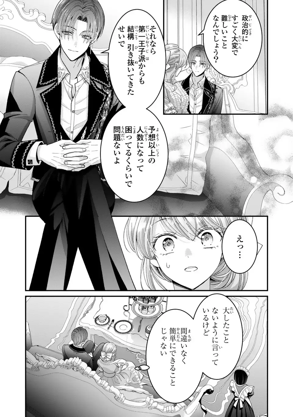 Koushaku-sama, Akuzuma no Watashi wa mou Hanatte Oite Kudasai - Chapter 15 - Page 19