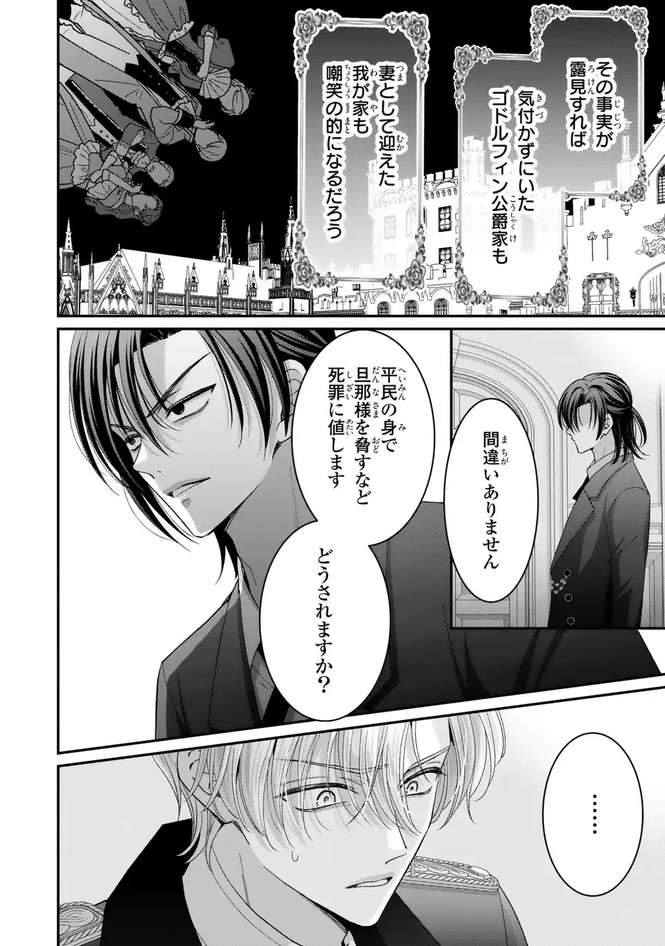 Koushaku-sama, Akuzuma no Watashi wa mou Hanatte Oite Kudasai - Chapter 15 - Page 2