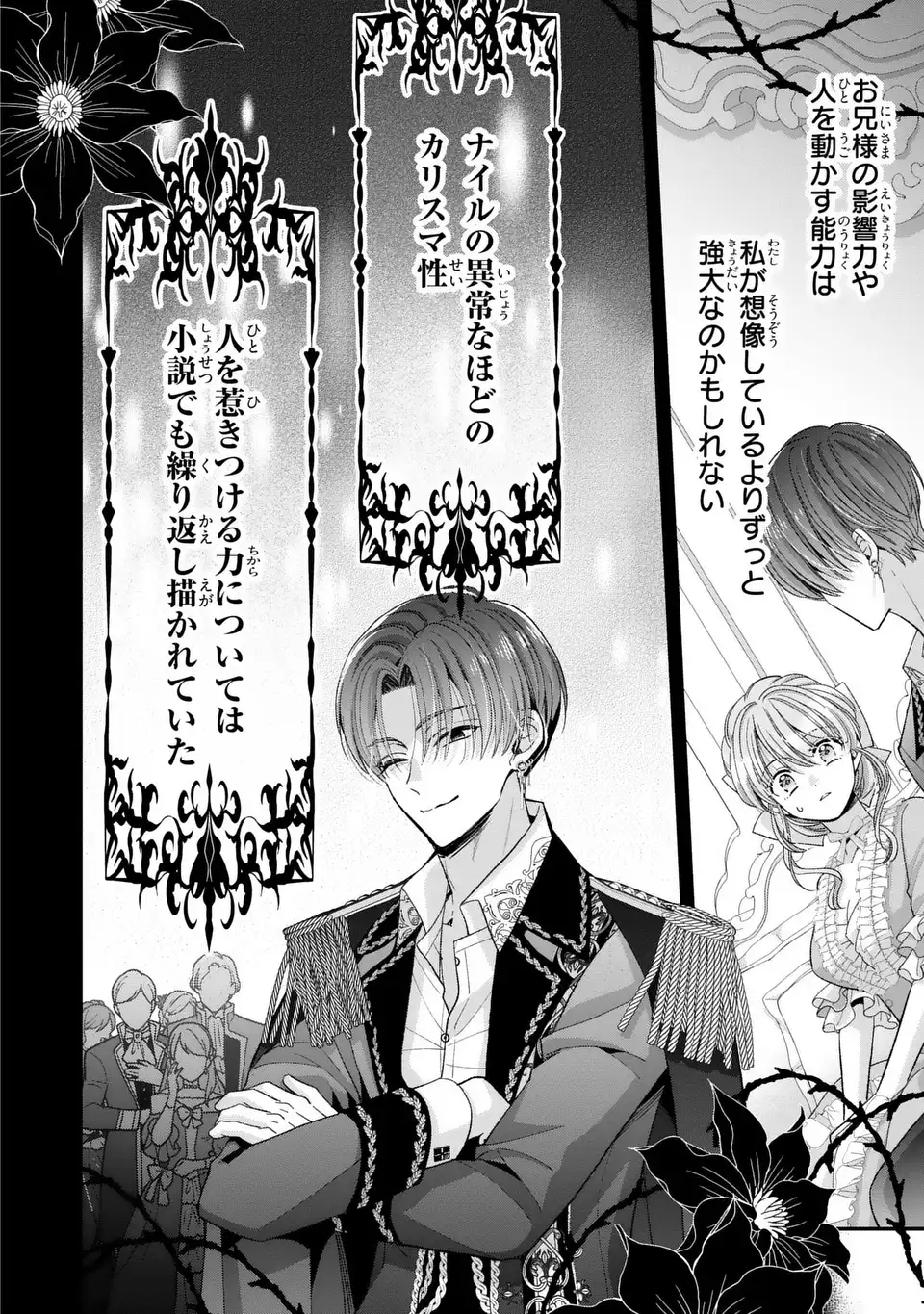 Koushaku-sama, Akuzuma no Watashi wa mou Hanatte Oite Kudasai - Chapter 15 - Page 20