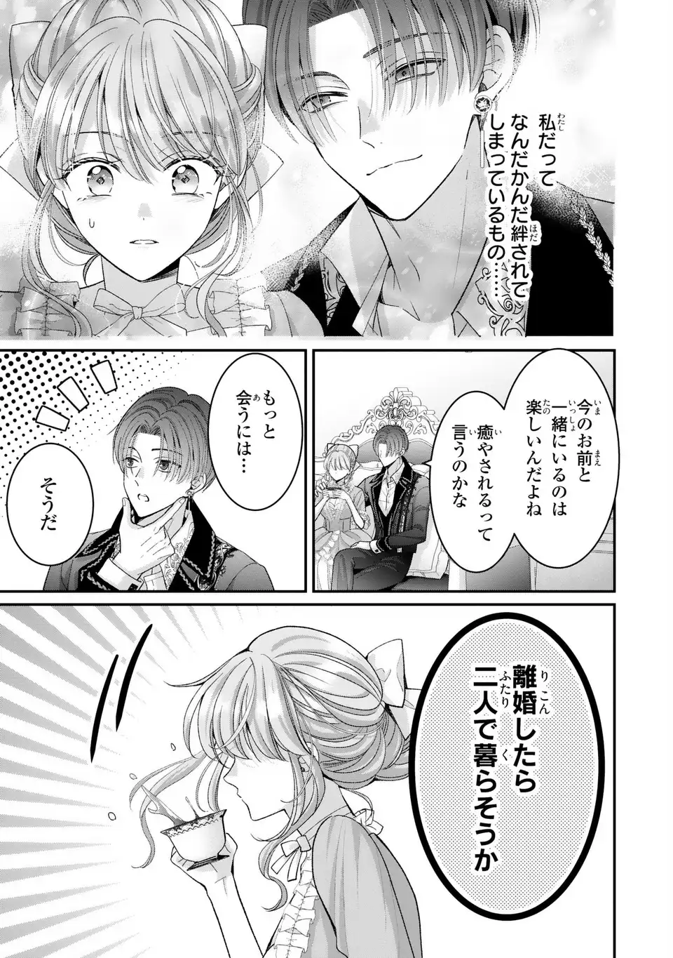 Koushaku-sama, Akuzuma no Watashi wa mou Hanatte Oite Kudasai - Chapter 15 - Page 21