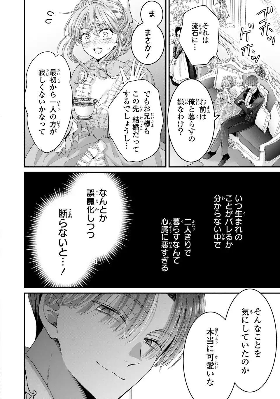 Koushaku-sama, Akuzuma no Watashi wa mou Hanatte Oite Kudasai - Chapter 15 - Page 22