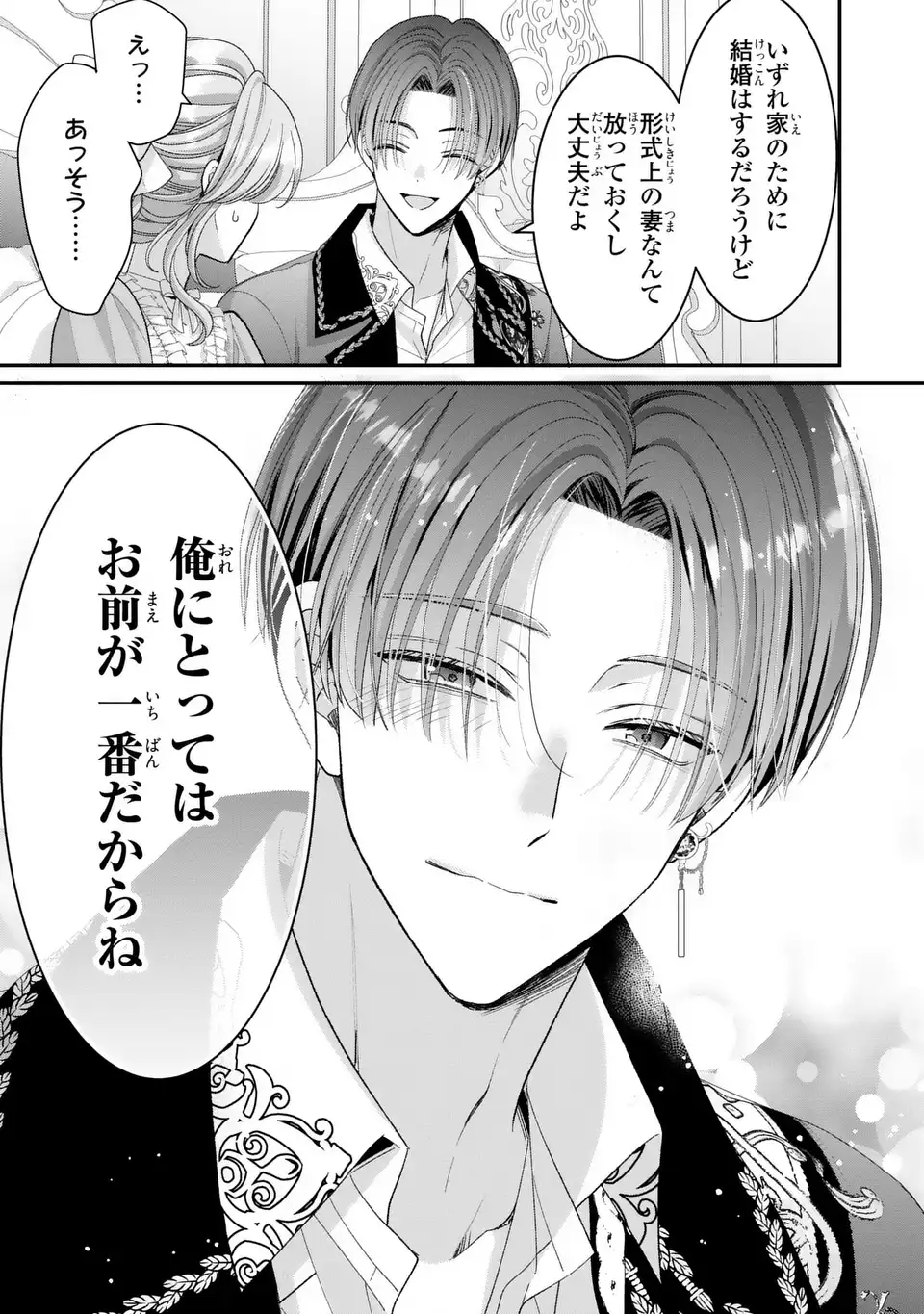 Koushaku-sama, Akuzuma no Watashi wa mou Hanatte Oite Kudasai - Chapter 15 - Page 23