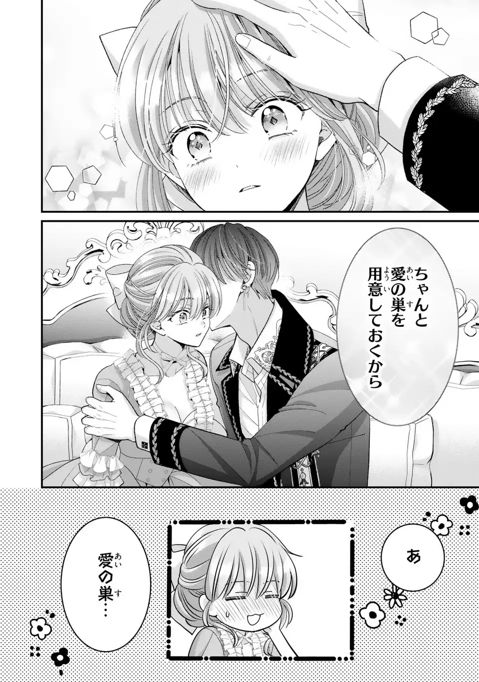 Koushaku-sama, Akuzuma no Watashi wa mou Hanatte Oite Kudasai - Chapter 15 - Page 24