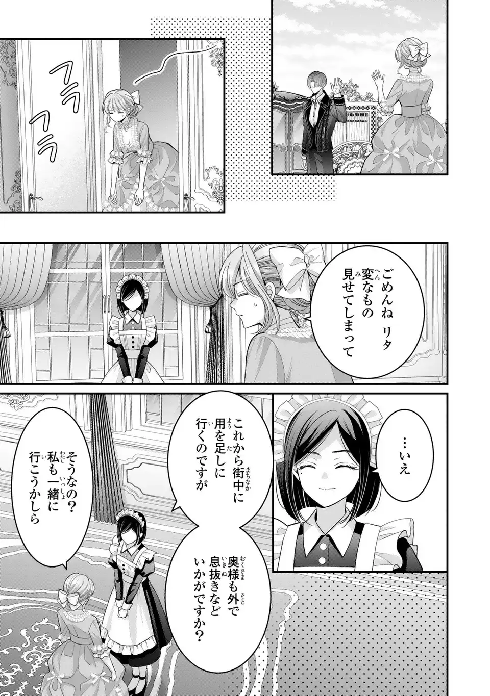 Koushaku-sama, Akuzuma no Watashi wa mou Hanatte Oite Kudasai - Chapter 15 - Page 25