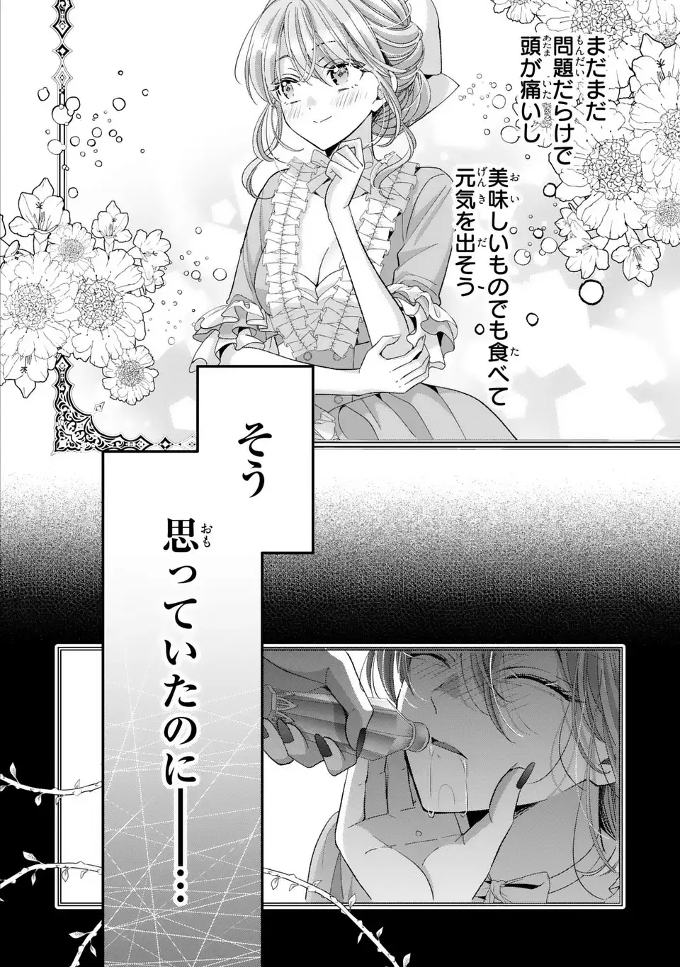 Koushaku-sama, Akuzuma no Watashi wa mou Hanatte Oite Kudasai - Chapter 15 - Page 26