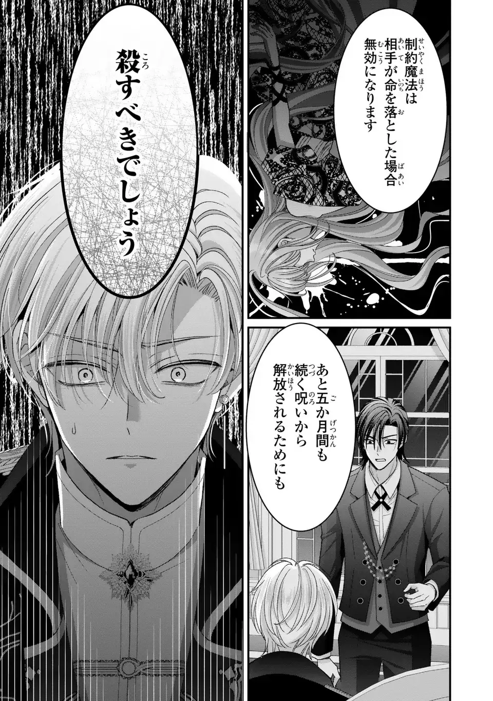 Koushaku-sama, Akuzuma no Watashi wa mou Hanatte Oite Kudasai - Chapter 15 - Page 3