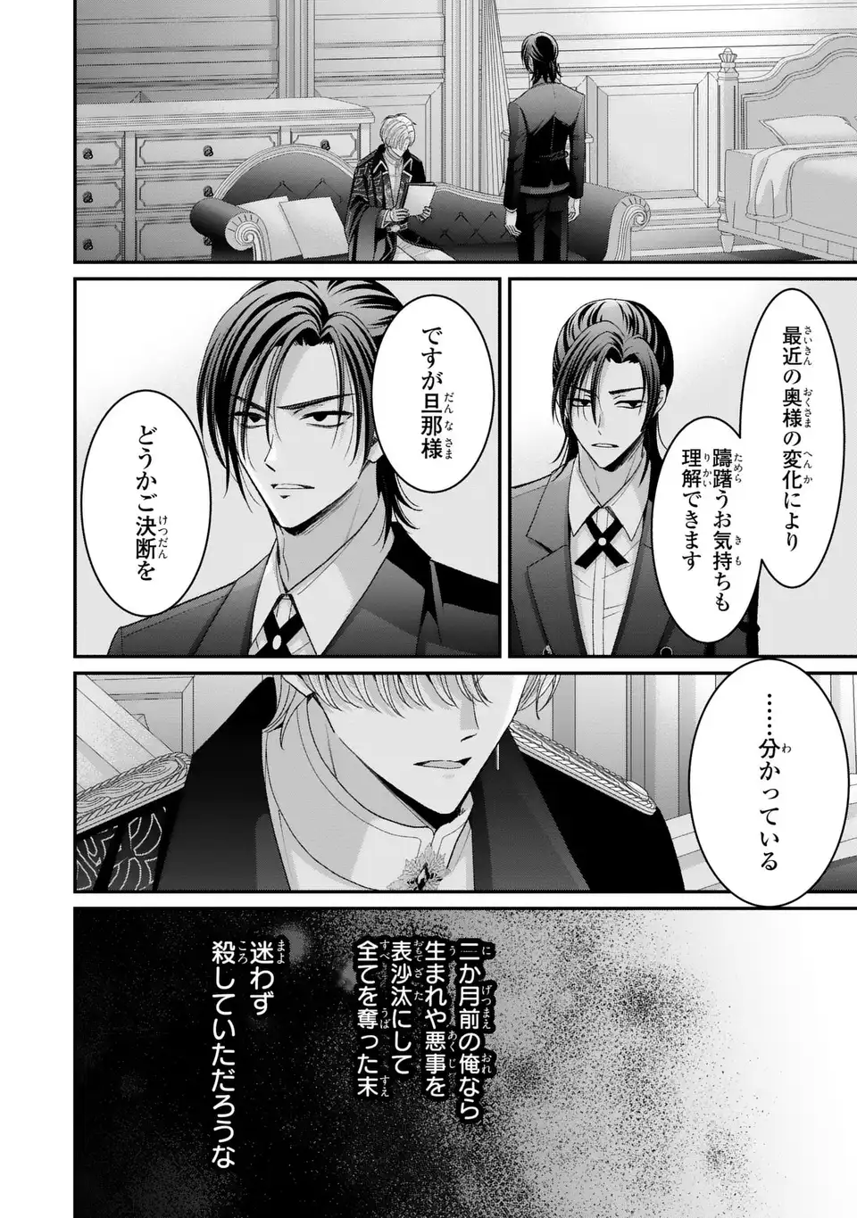 Koushaku-sama, Akuzuma no Watashi wa mou Hanatte Oite Kudasai - Chapter 15 - Page 4