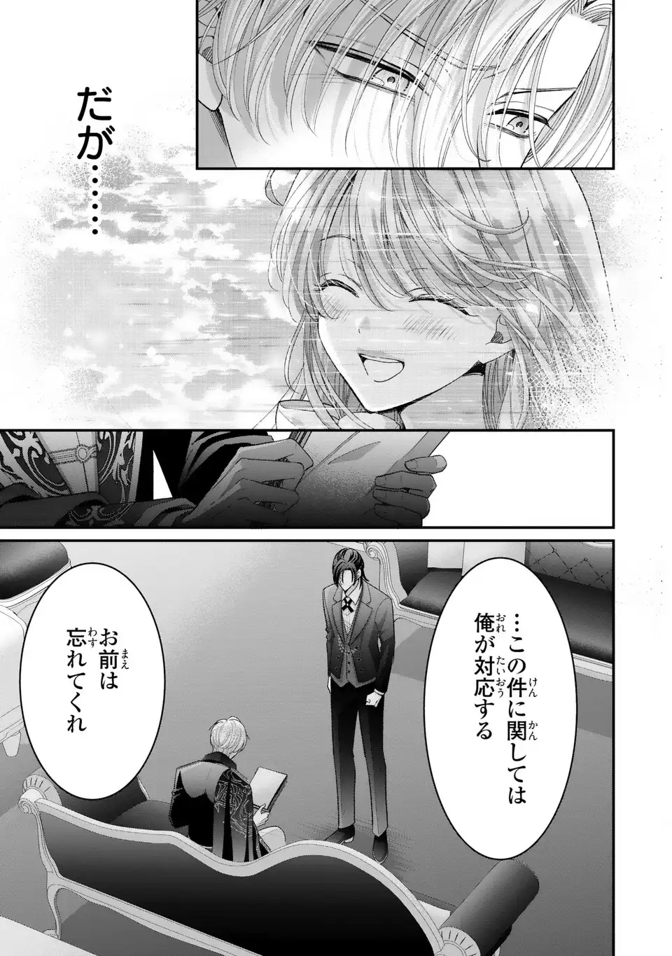 Koushaku-sama, Akuzuma no Watashi wa mou Hanatte Oite Kudasai - Chapter 15 - Page 5