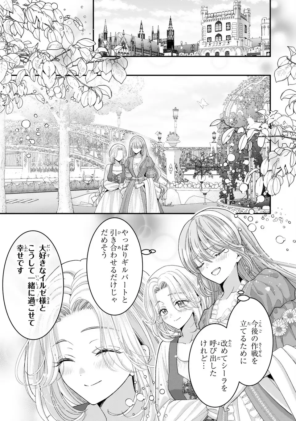 Koushaku-sama, Akuzuma no Watashi wa mou Hanatte Oite Kudasai - Chapter 15 - Page 7