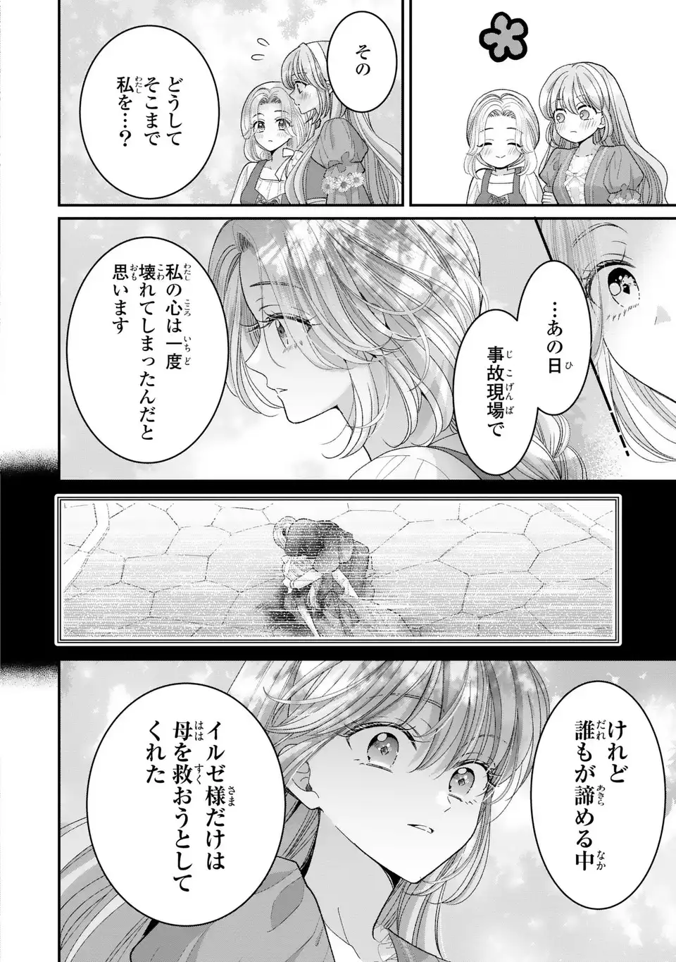 Koushaku-sama, Akuzuma no Watashi wa mou Hanatte Oite Kudasai - Chapter 15 - Page 8