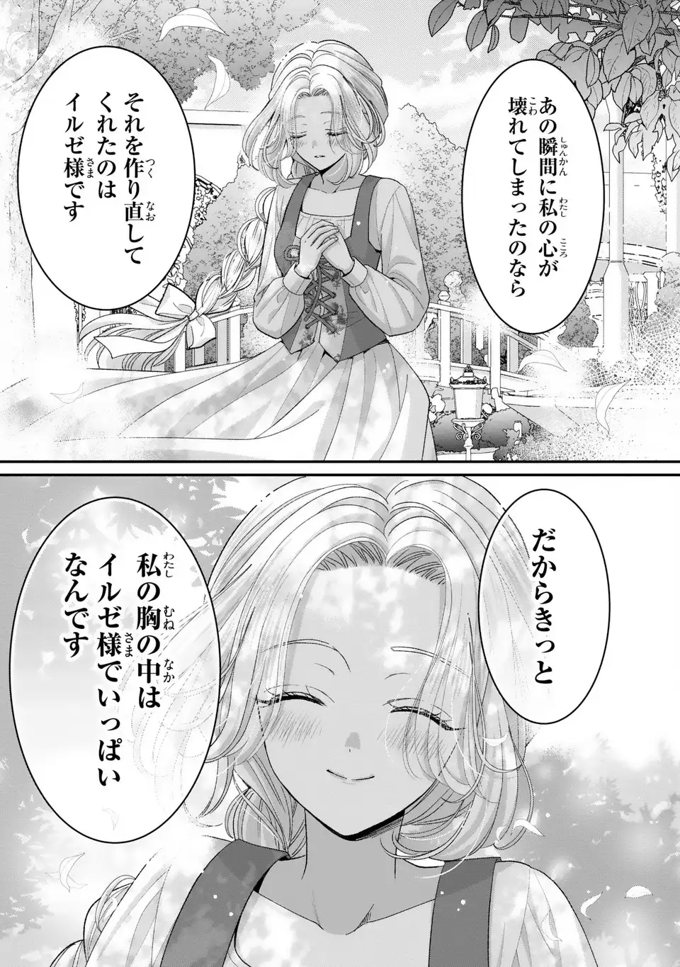 Koushaku-sama, Akuzuma no Watashi wa mou Hanatte Oite Kudasai - Chapter 15 - Page 9
