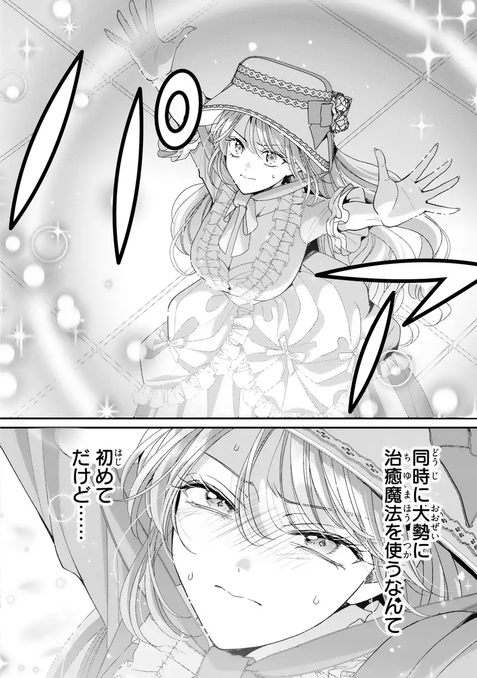 Koushaku-sama, Akuzuma no Watashi wa mou Hanatte Oite Kudasai - Chapter 16 - Page 10