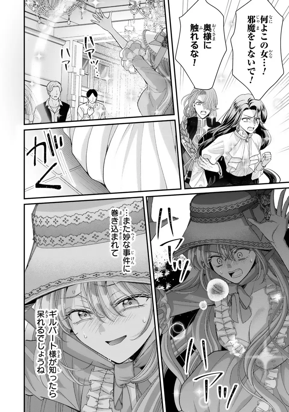 Koushaku-sama, Akuzuma no Watashi wa mou Hanatte Oite Kudasai - Chapter 16 - Page 12
