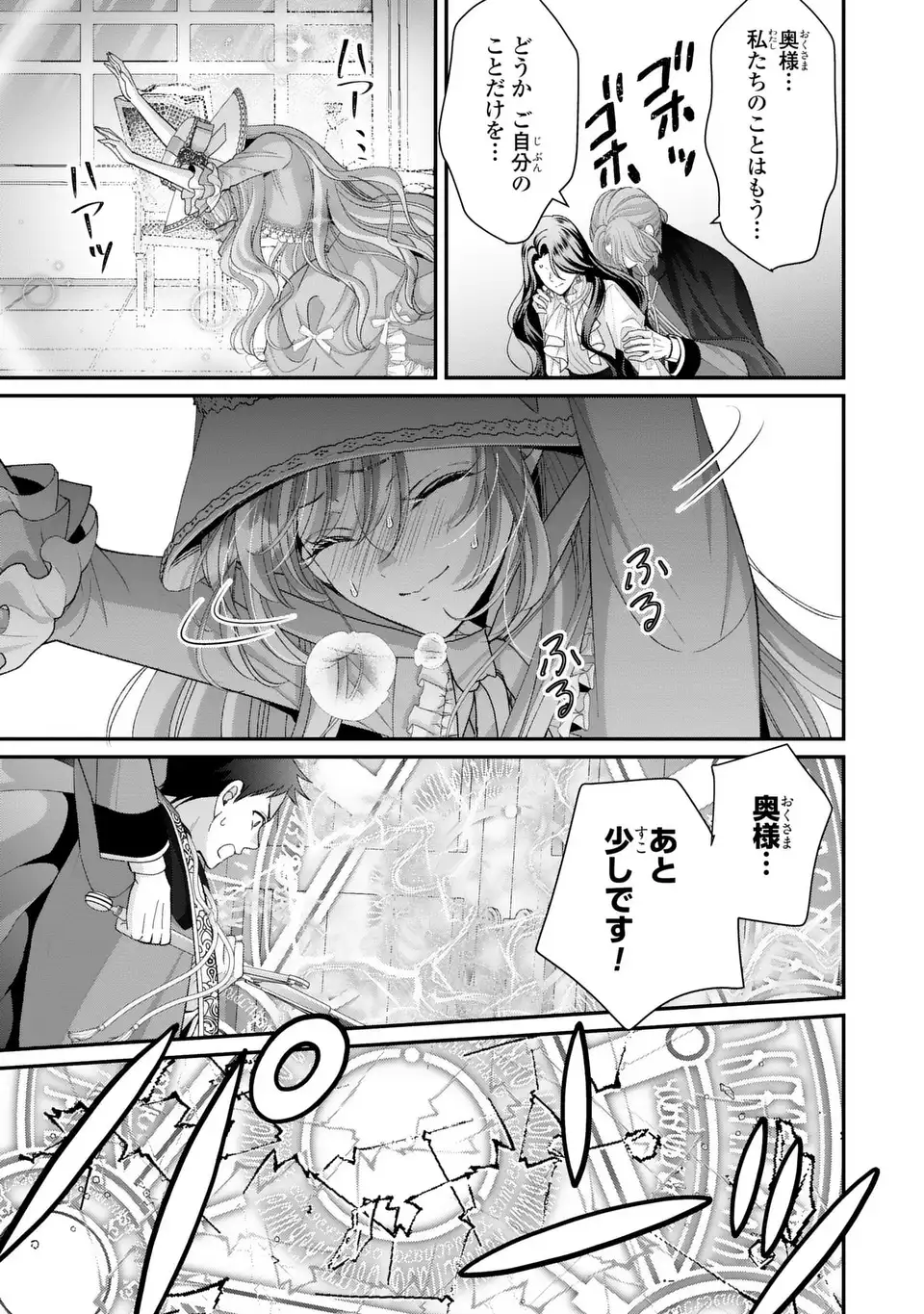 Koushaku-sama, Akuzuma no Watashi wa mou Hanatte Oite Kudasai - Chapter 16 - Page 13