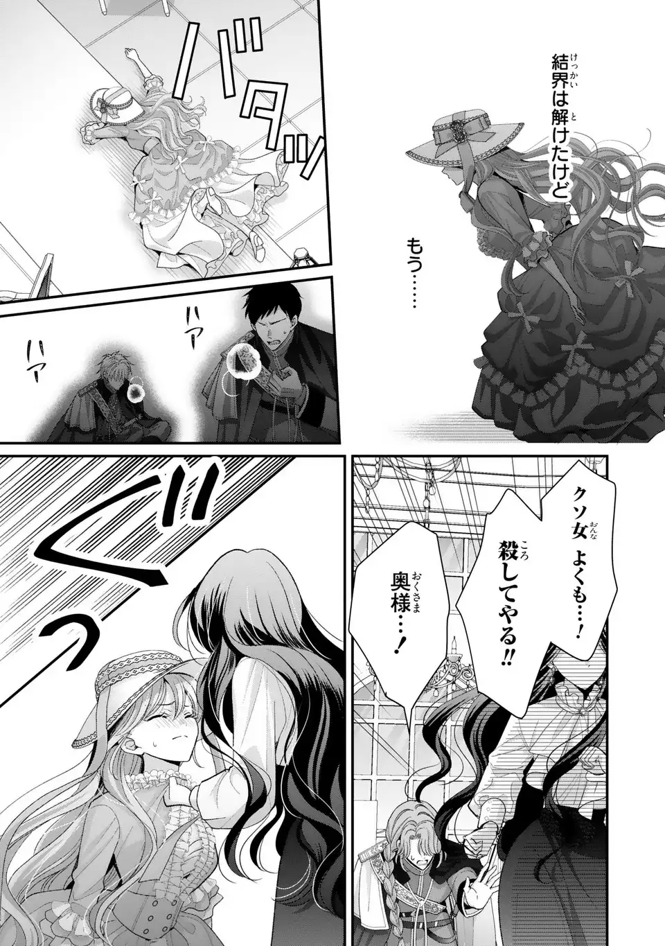 Koushaku-sama, Akuzuma no Watashi wa mou Hanatte Oite Kudasai - Chapter 16 - Page 15