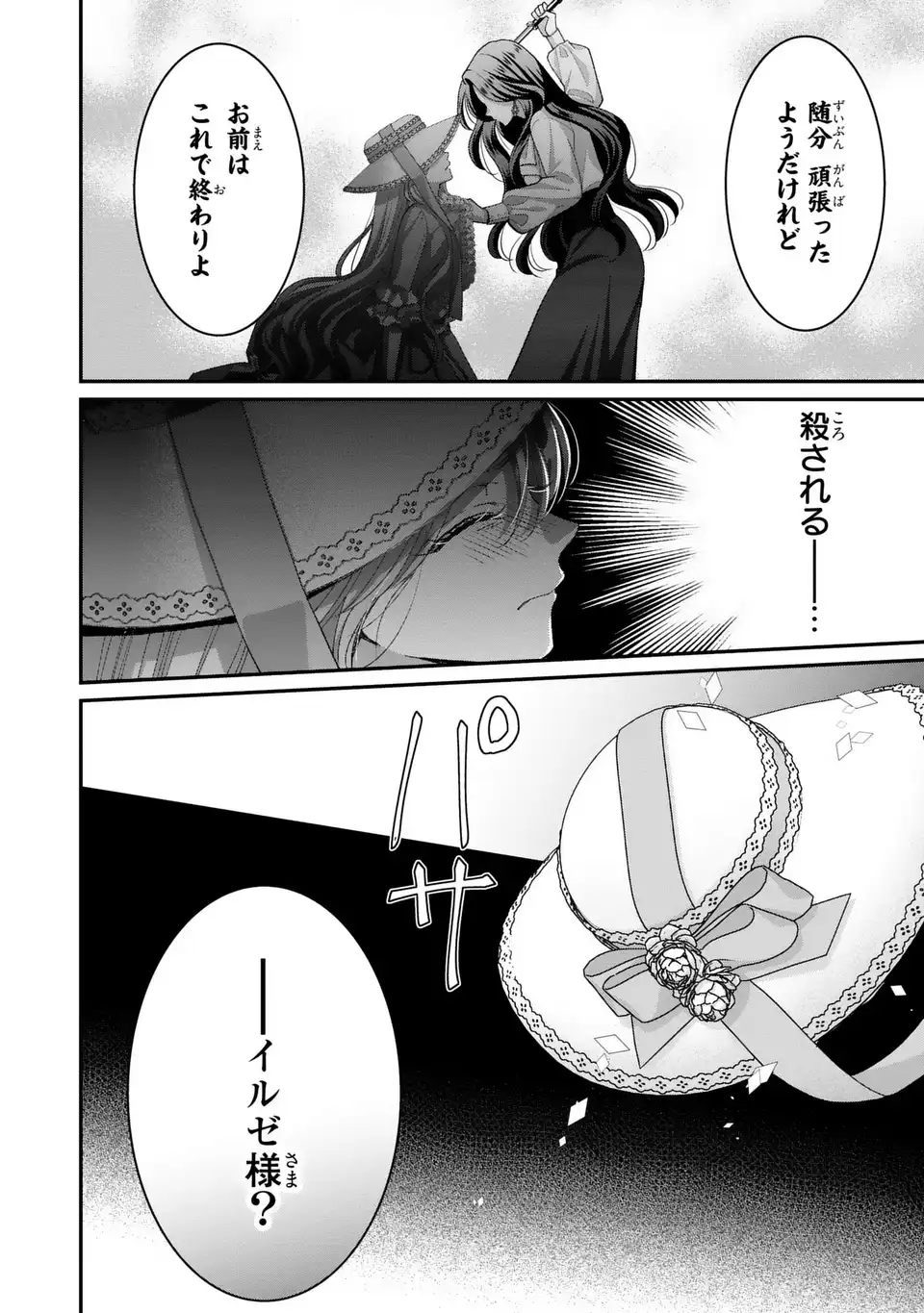 Koushaku-sama, Akuzuma no Watashi wa mou Hanatte Oite Kudasai - Chapter 16 - Page 16