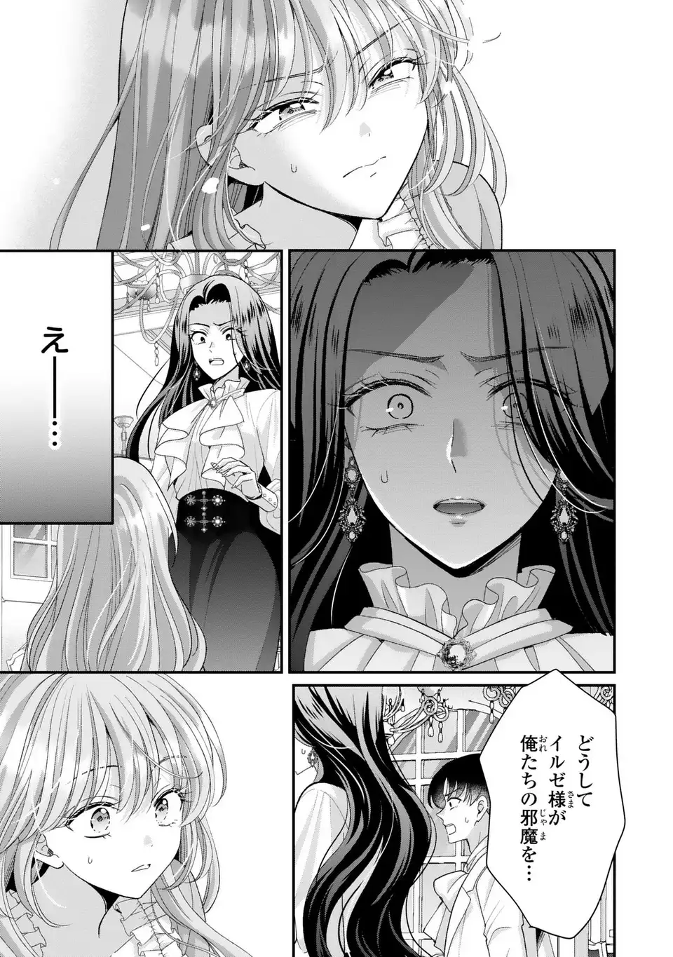 Koushaku-sama, Akuzuma no Watashi wa mou Hanatte Oite Kudasai - Chapter 16 - Page 17