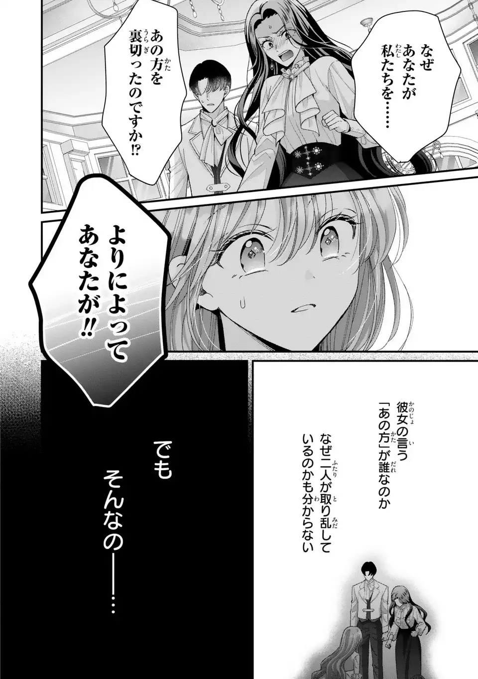 Koushaku-sama, Akuzuma no Watashi wa mou Hanatte Oite Kudasai - Chapter 16 - Page 18