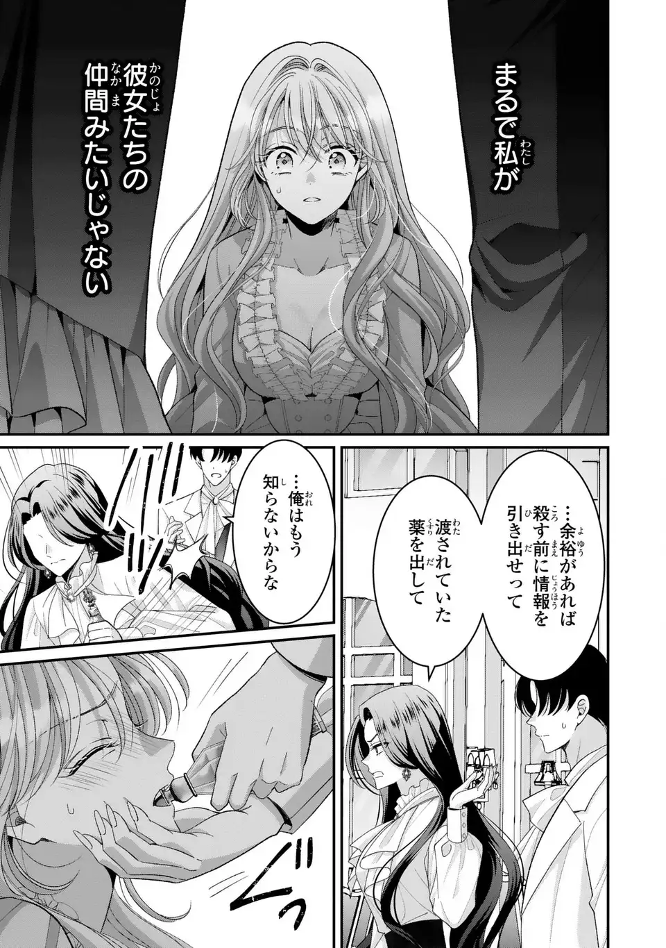 Koushaku-sama, Akuzuma no Watashi wa mou Hanatte Oite Kudasai - Chapter 16 - Page 19