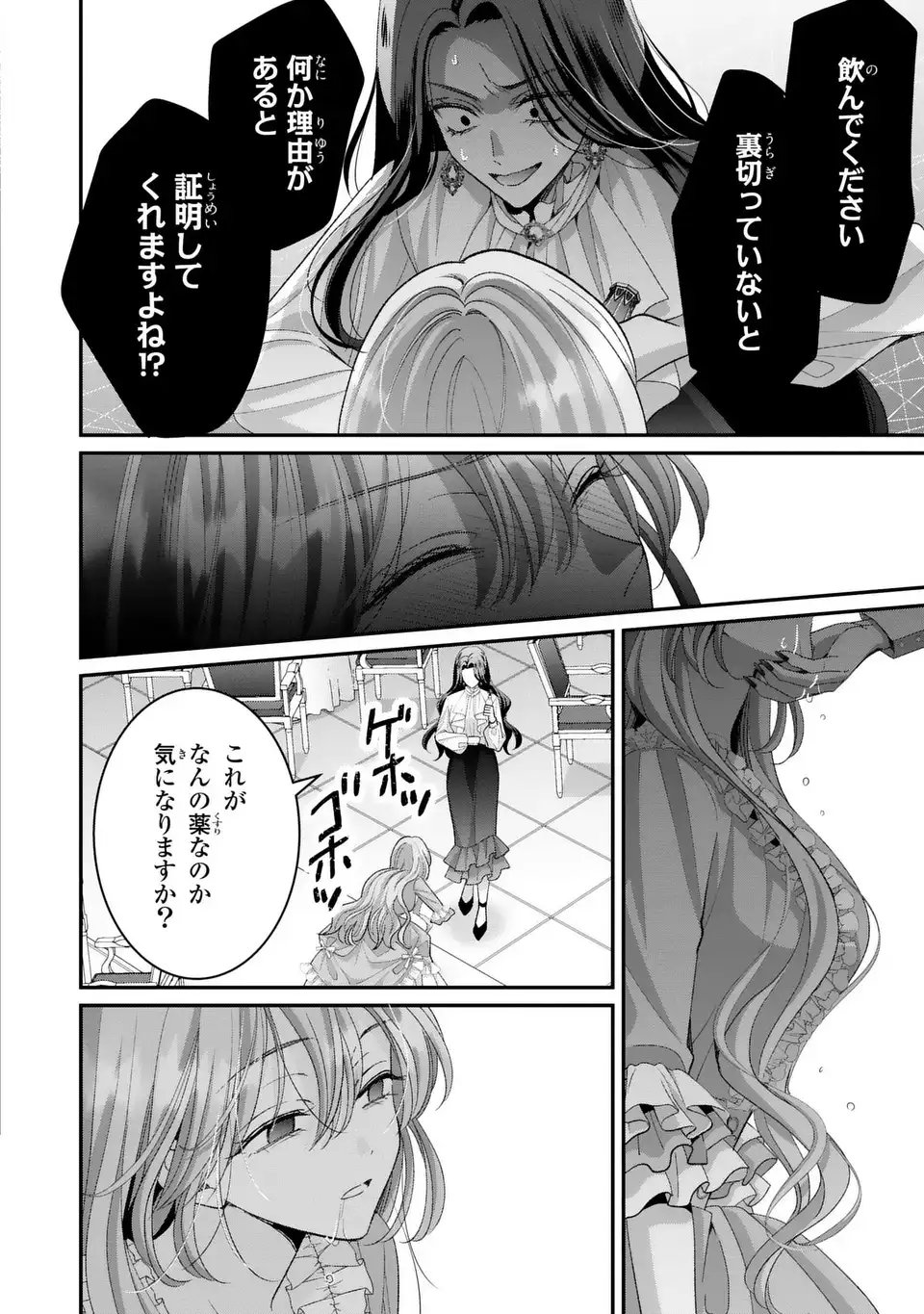 Koushaku-sama, Akuzuma no Watashi wa mou Hanatte Oite Kudasai - Chapter 16 - Page 20