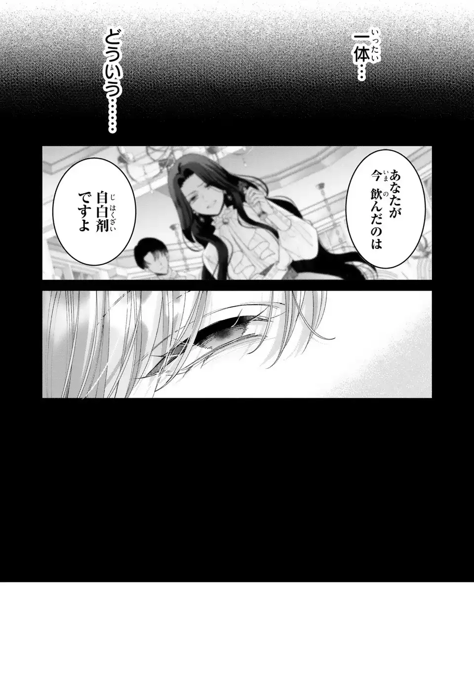 Koushaku-sama, Akuzuma no Watashi wa mou Hanatte Oite Kudasai - Chapter 16 - Page 21