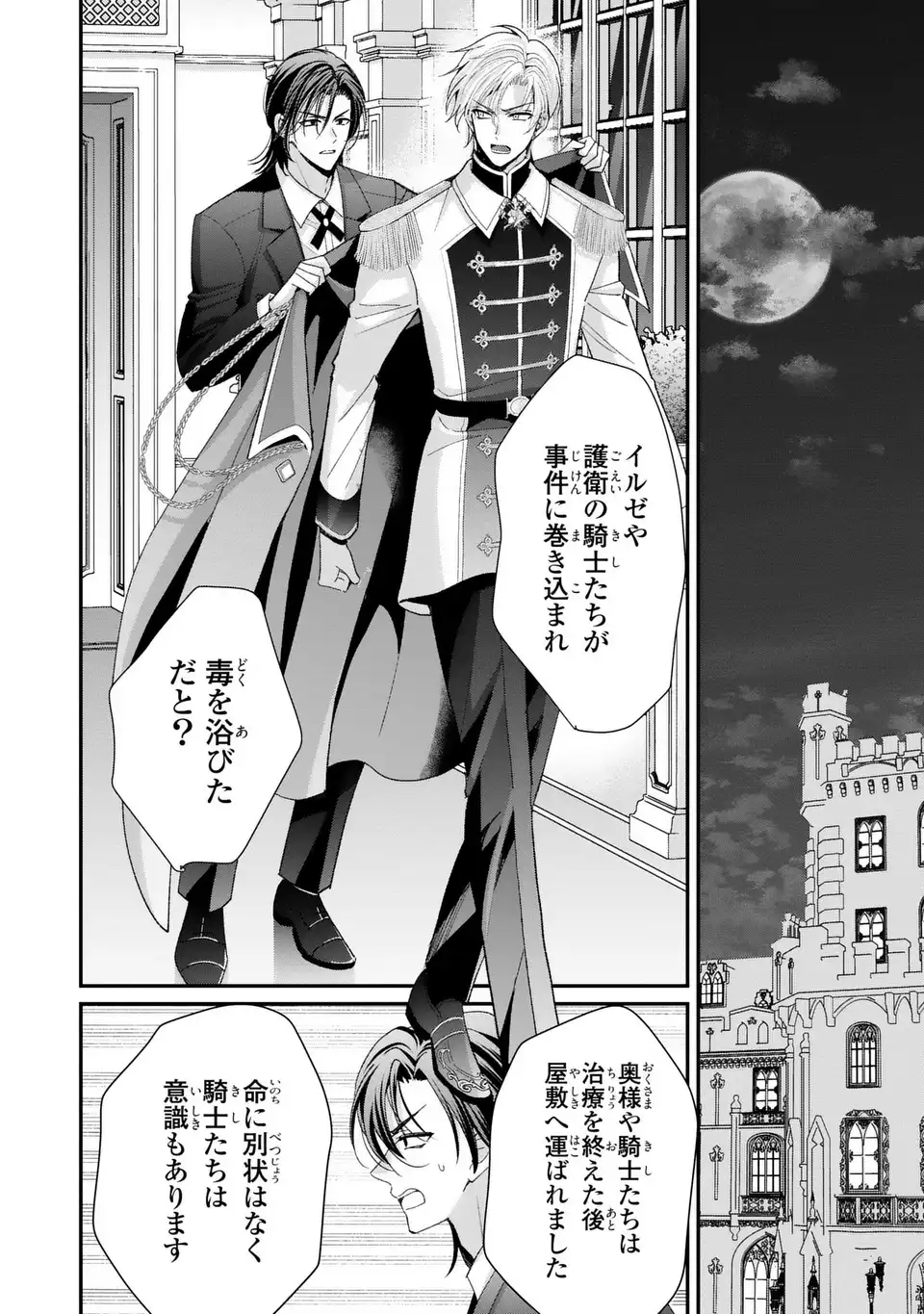 Koushaku-sama, Akuzuma no Watashi wa mou Hanatte Oite Kudasai - Chapter 16 - Page 22
