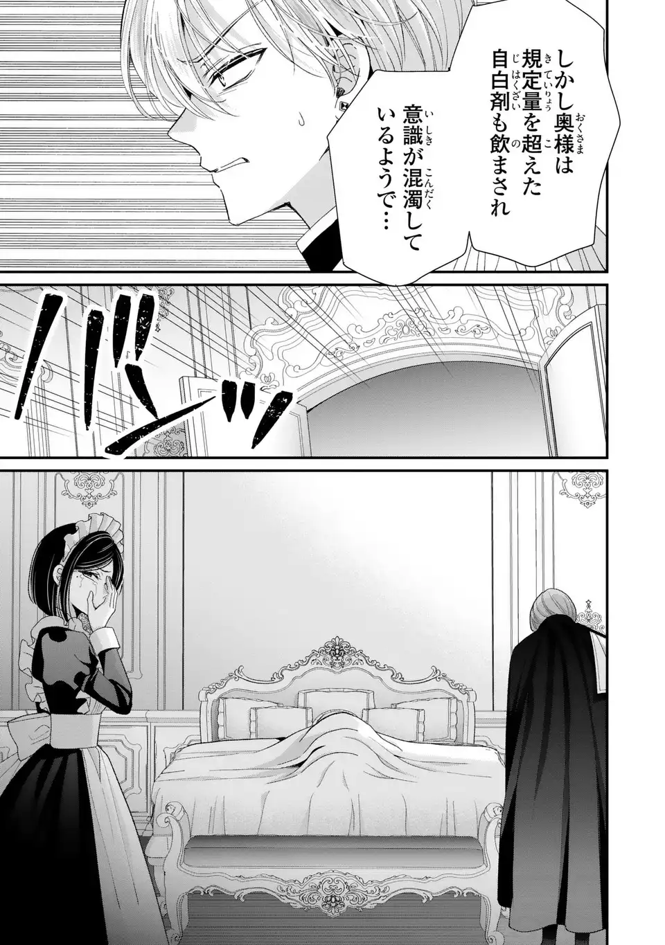 Koushaku-sama, Akuzuma no Watashi wa mou Hanatte Oite Kudasai - Chapter 16 - Page 23