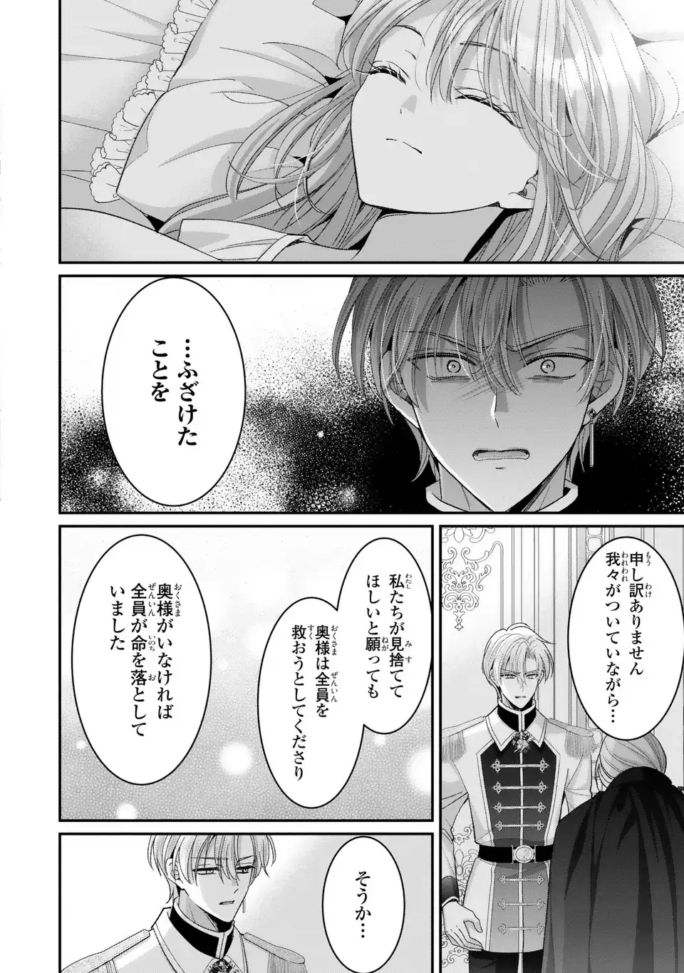 Koushaku-sama, Akuzuma no Watashi wa mou Hanatte Oite Kudasai - Chapter 16 - Page 24