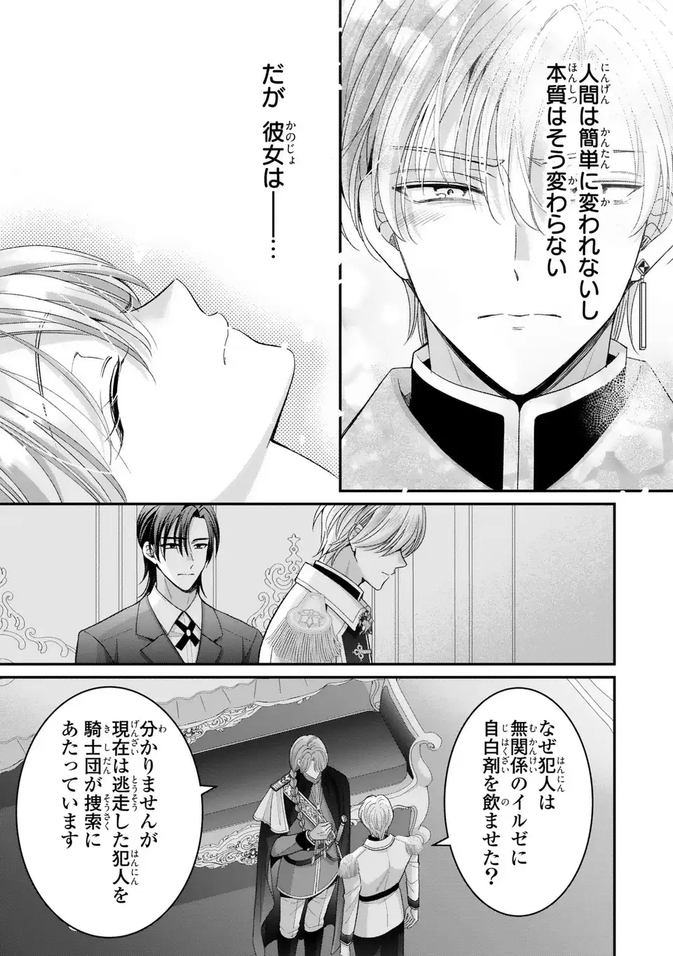 Koushaku-sama, Akuzuma no Watashi wa mou Hanatte Oite Kudasai - Chapter 16 - Page 25